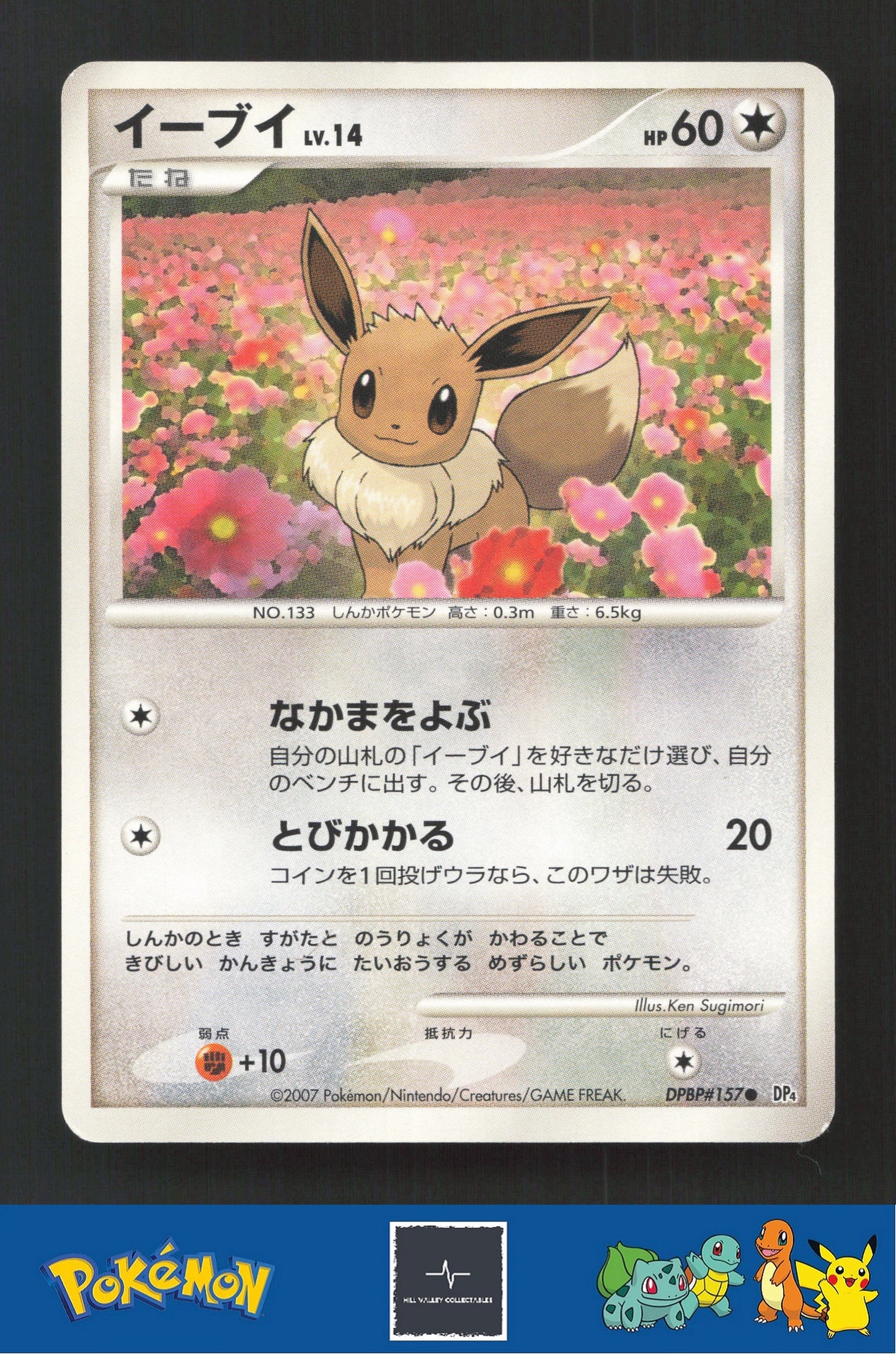 2007 Japanese Pokemon DP4 Dawn Dash DPBP#157 Eevee