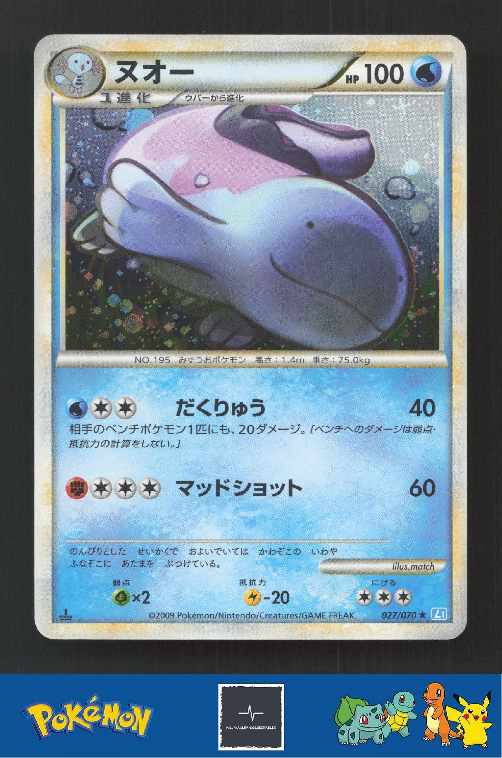 2009 Japanese Pokemon SoulSilver Collection 027/070 Quagsire Holo