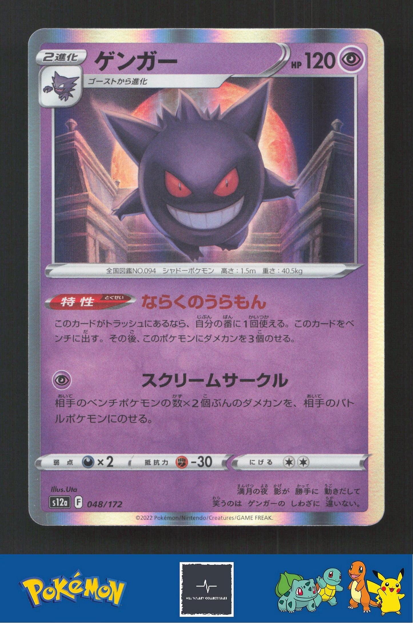 2022 Japanese Pokemon Vstar Universe 048/172 Gengar Holo