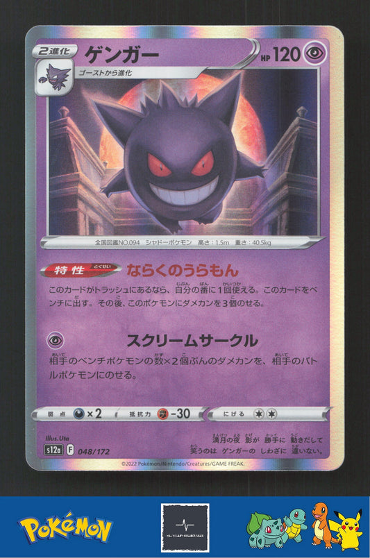 2022 Japanese Pokemon Vstar Universe 048/172 Gengar Holo