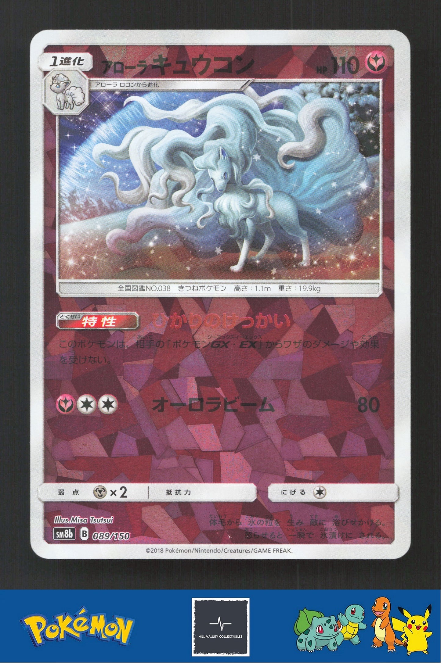 2018 Japanese Pokemon sm8b Ultra Shiny GX 089/150 Alolan Ninetales Reverse