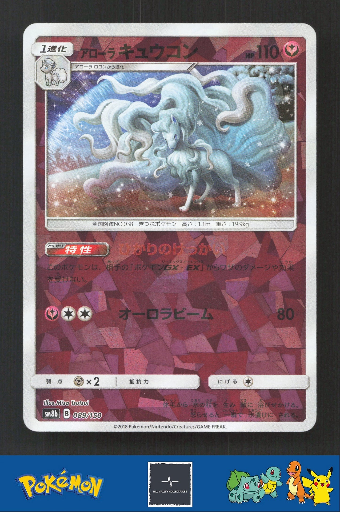 2018 Japanese Pokemon sm8b Ultra Shiny GX 089/150 Alolan Ninetales Reverse