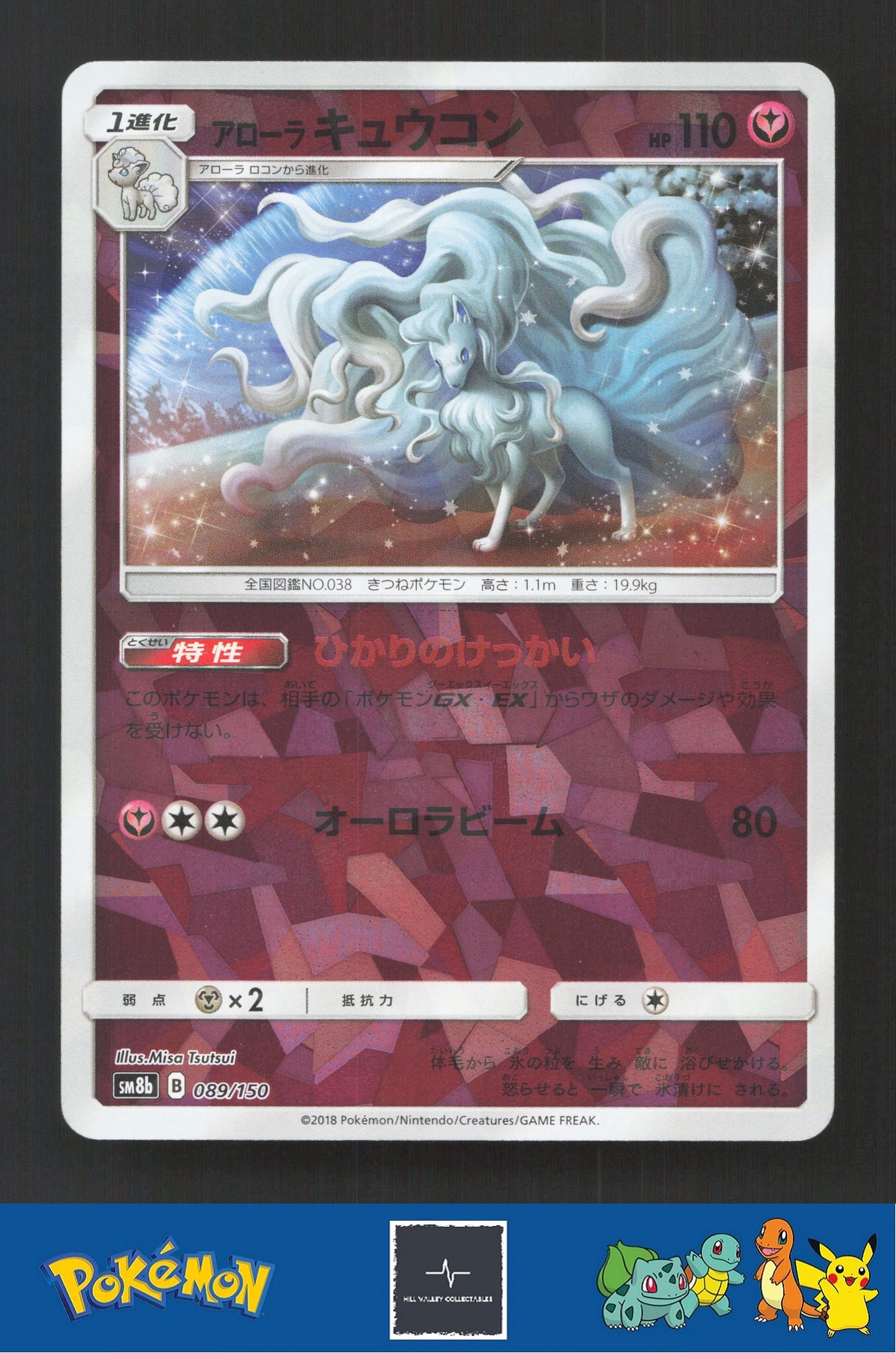 2018 Japanese Pokemon sm8b Ultra Shiny GX 089/150 Alolan Ninetales Reverse