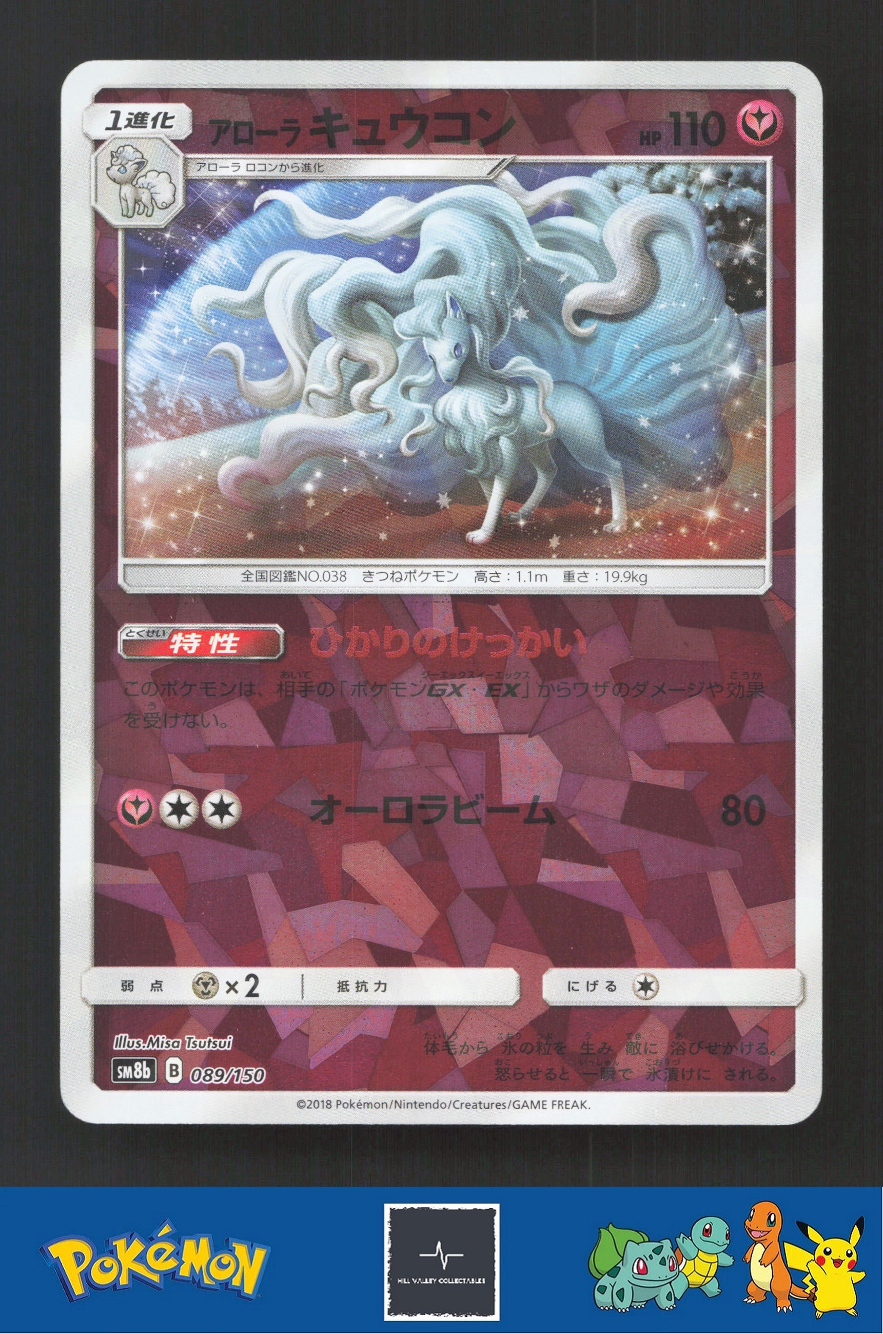 2018 Japanese Pokemon sm8b Ultra Shiny GX 089/150 Alolan Ninetales Reverse