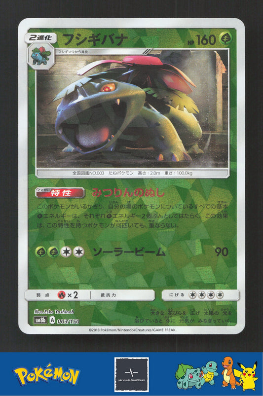 2018 Japanese Pokemon sm8b Ultra Shiny GX 003/150 Venusaur Reverse