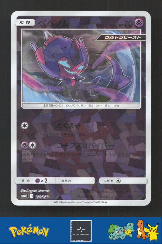 2018 Japanese Pokemon sm8b Ultra Shiny GX 051/150 Poipole Reverse
