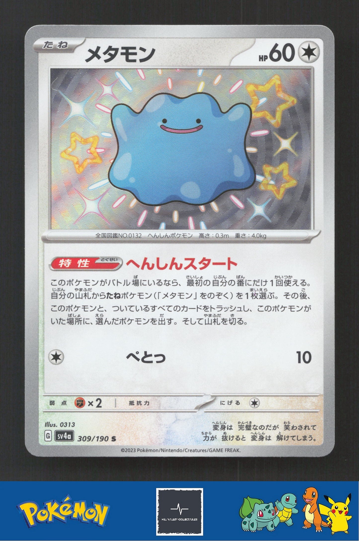 2023 Japanese Pokemon sv4a Shiny Treasure ex 309/190 Ditto