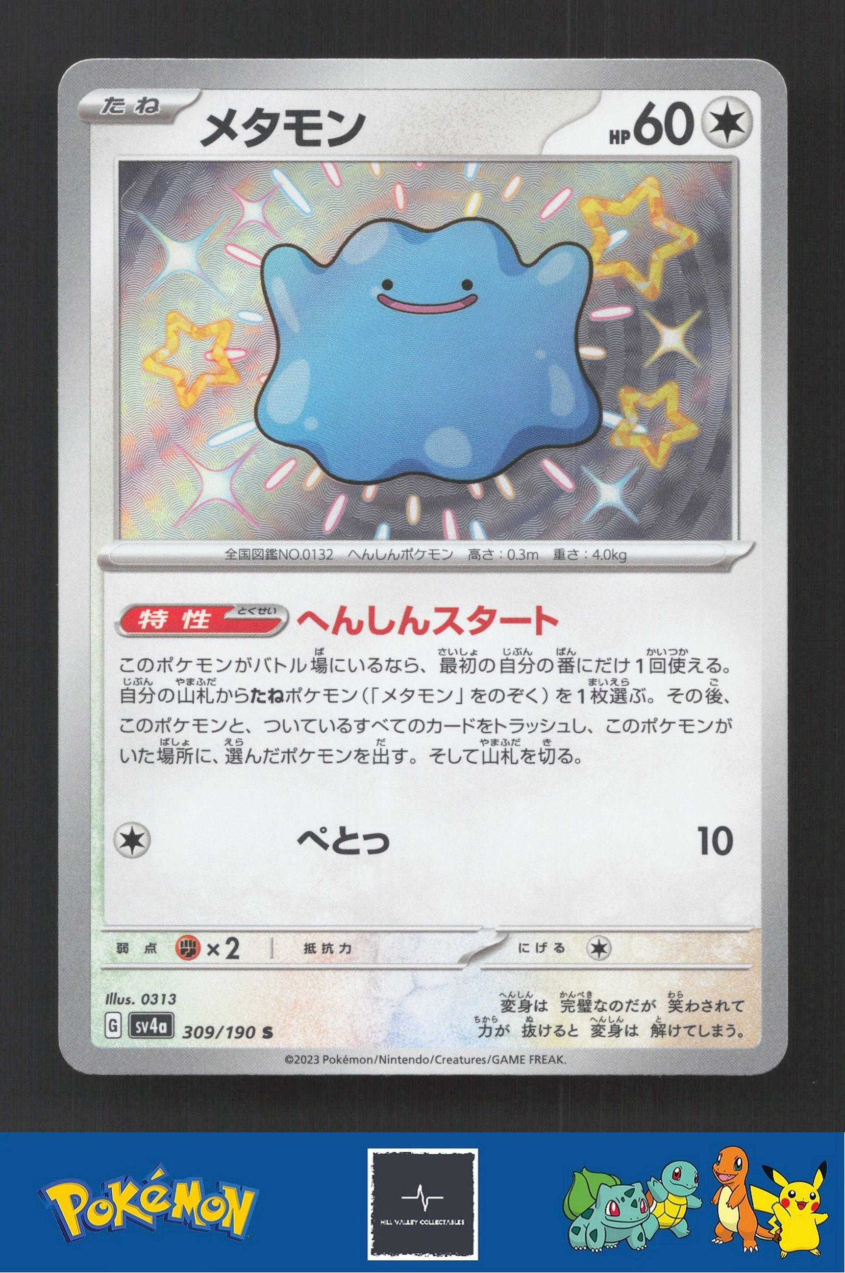 2023 Japanese Pokemon sv4a Shiny Treasure ex 309/190 Ditto