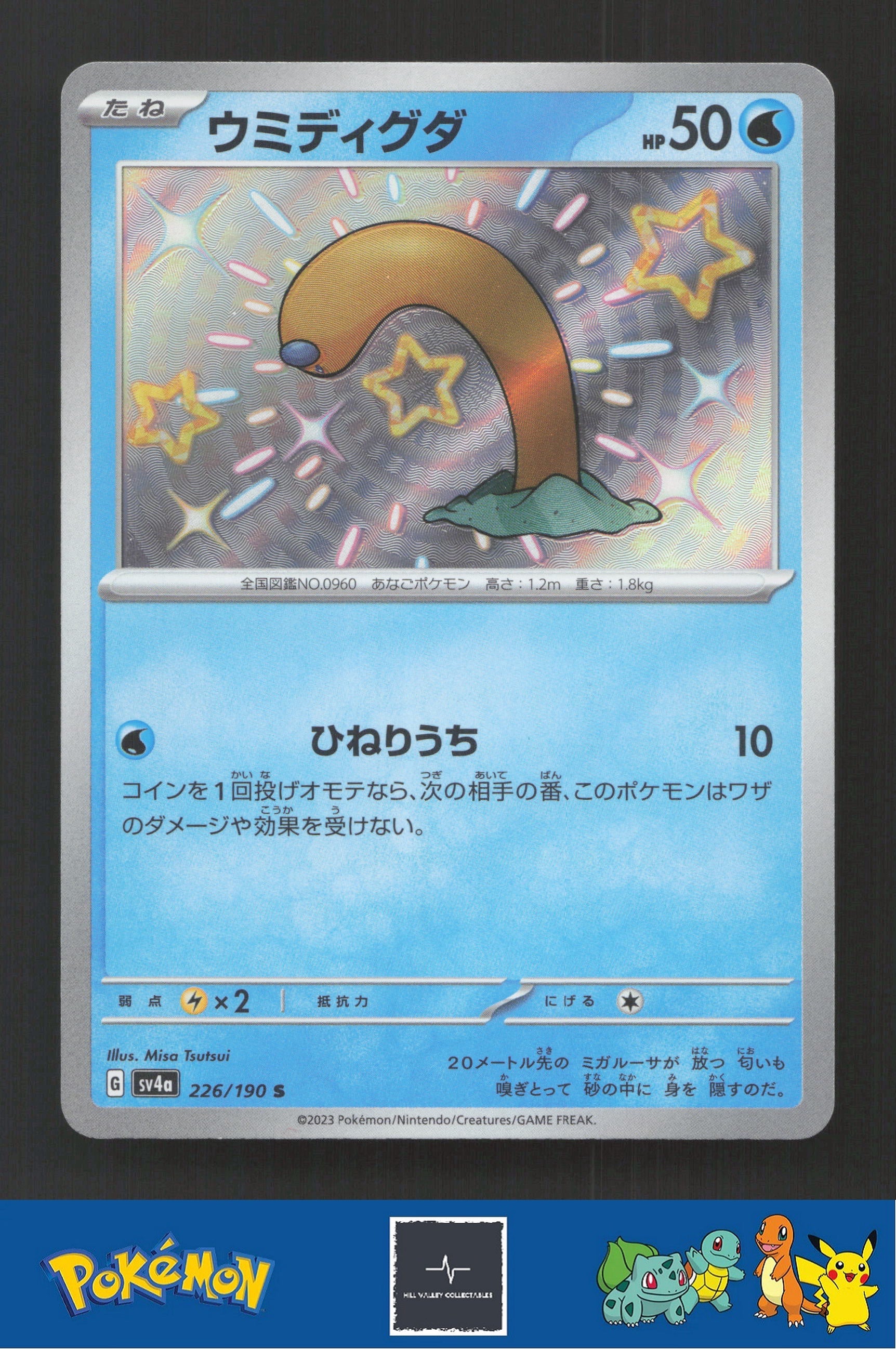 2023 Japanese Pokemon sv4a Shiny Treasure ex 226/190 Wiglett
