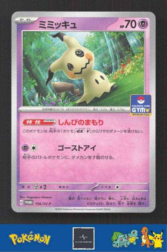 2024 Japanese Pokemon SVP Promo 156/SV-P Mimikyu