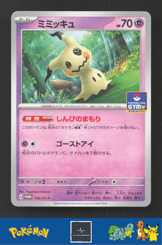2024 Japanese Pokemon SVP Promo 156/SV-P Mimikyu