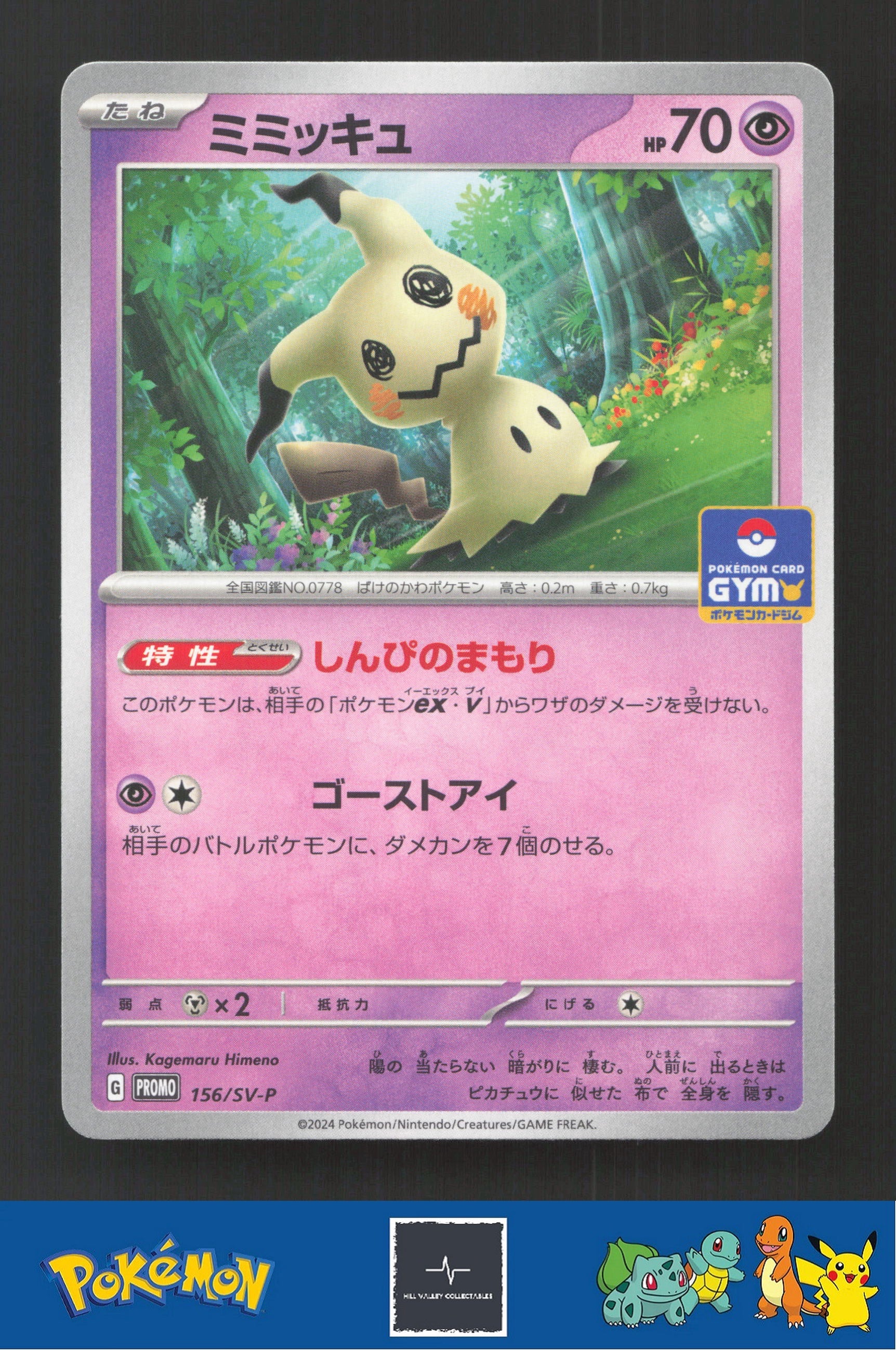 2024 Japanese Pokemon SVP Promo 156/SV-P Mimikyu