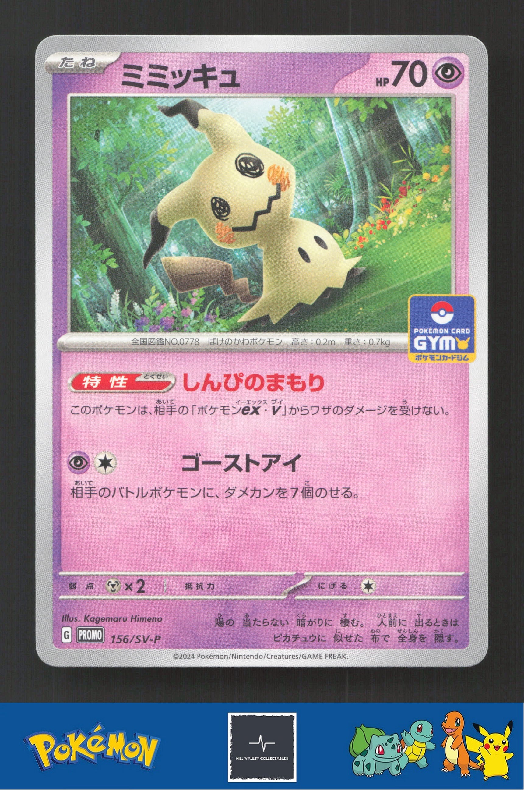 2024 Japanese Pokemon SVP Promo 156/SV-P Mimikyu