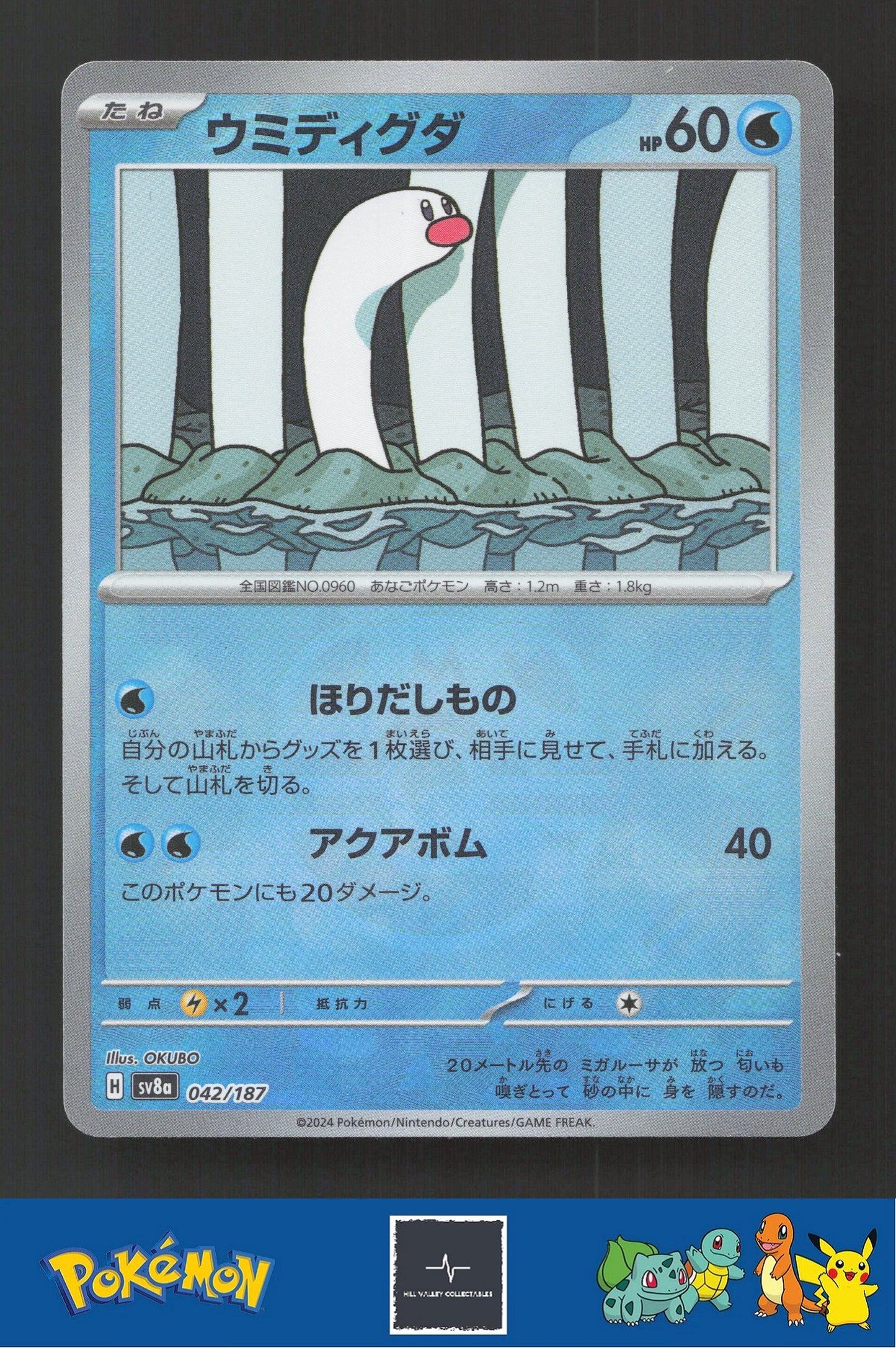 2024 Japanese Pokemon sv8a Terastal Festival ex 042/187 Wiglett