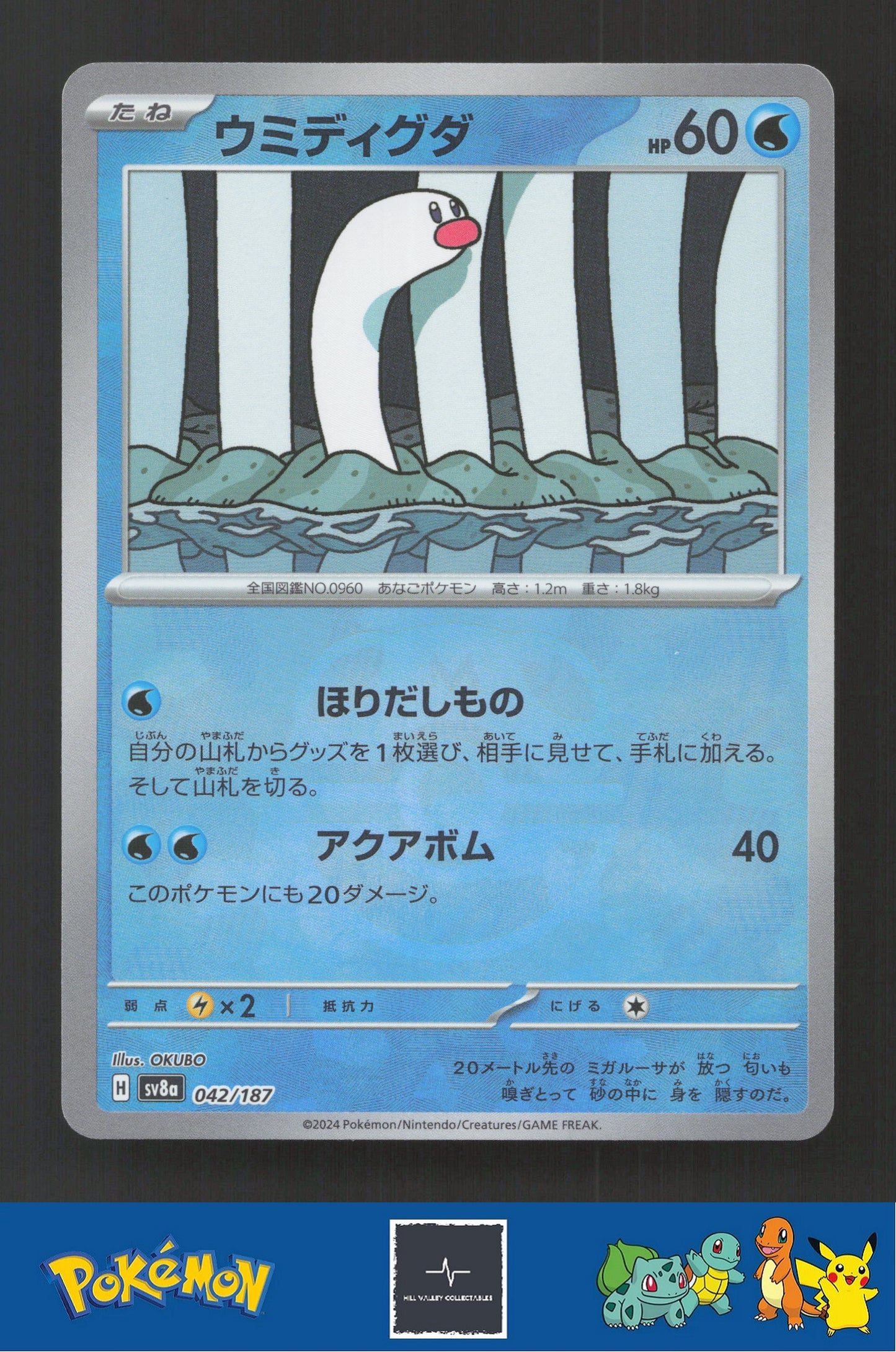 2024 Japanese Pokemon sv8a Terastal Festival ex 042/187 Wiglett