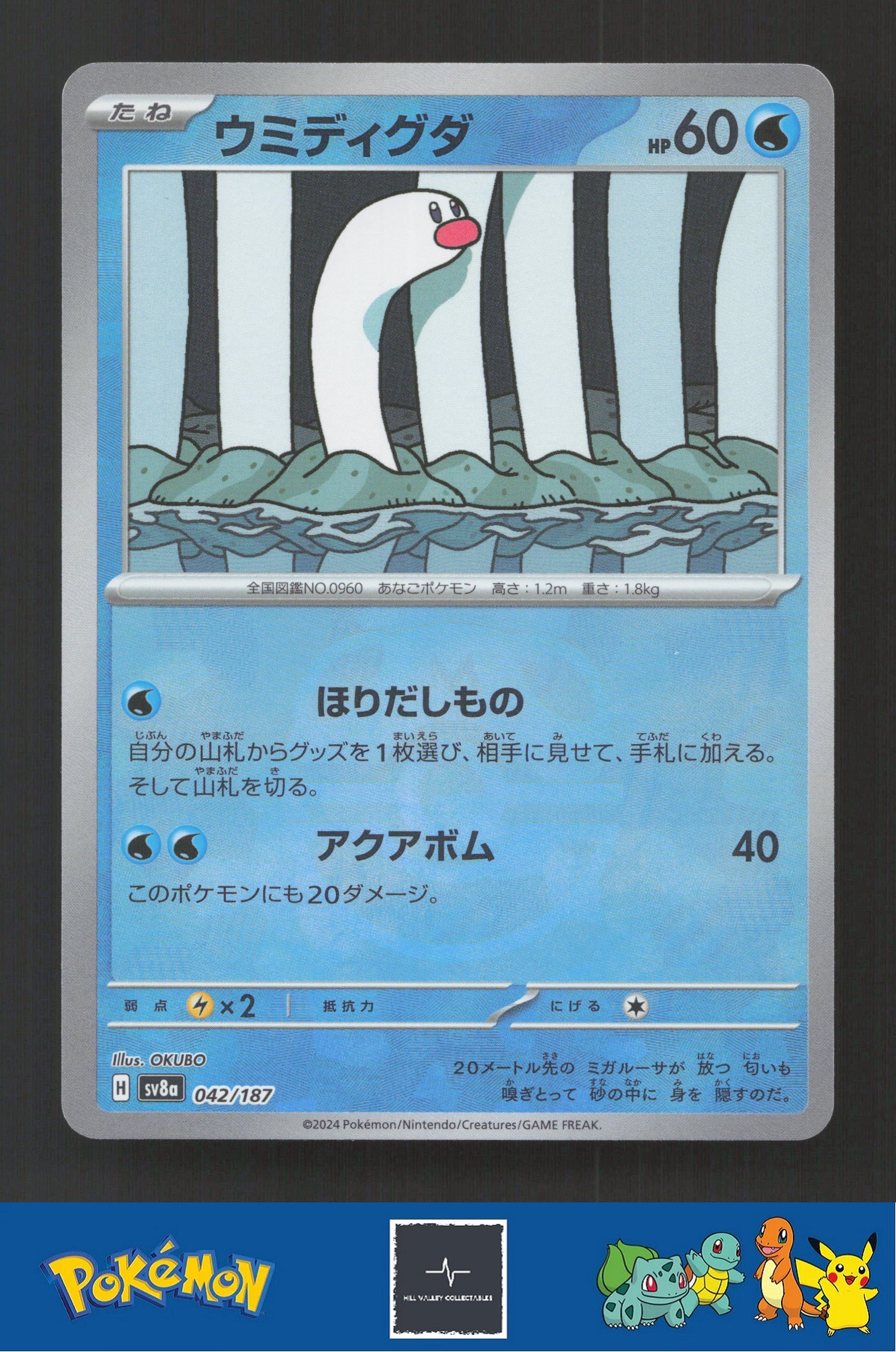 2024 Japanese Pokemon sv8a Terastal Festival ex 042/187 Wiglett
