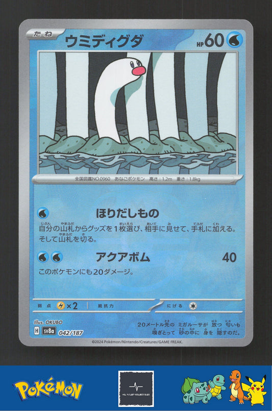 2024 Japanese Pokemon sv8a Terastal Festival ex 042/187 Wiglett