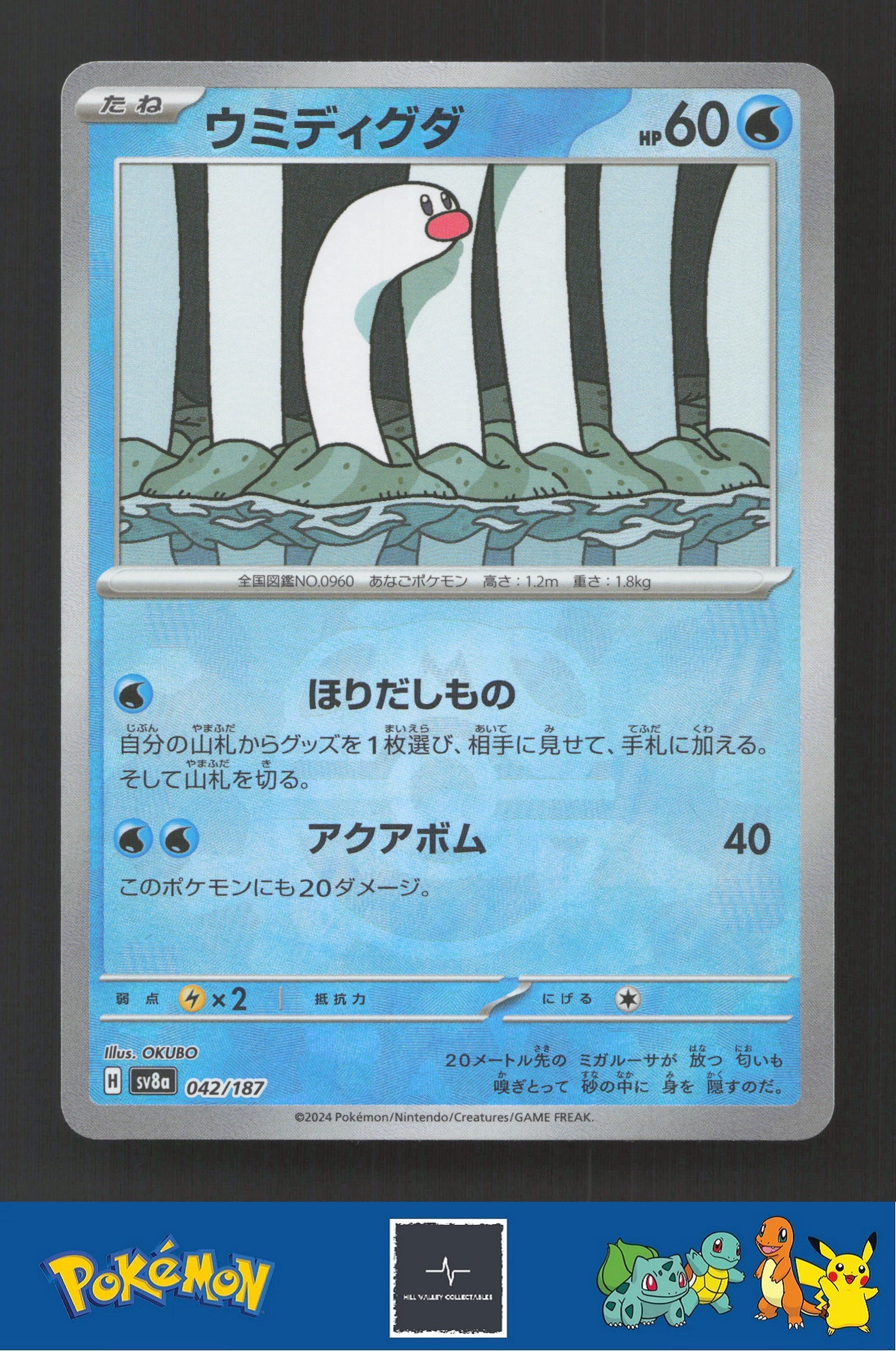 2024 Japanese Pokemon sv8a Terastal Festival ex 042/187 Wiglett