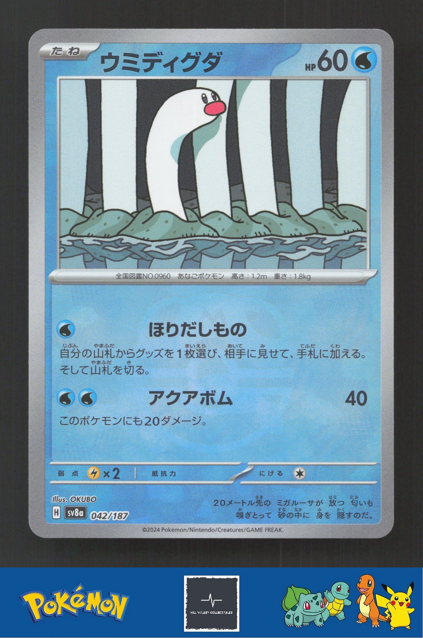 2024 Japanese Pokemon sv8a Terastal Festival ex 042/187 Wiglett