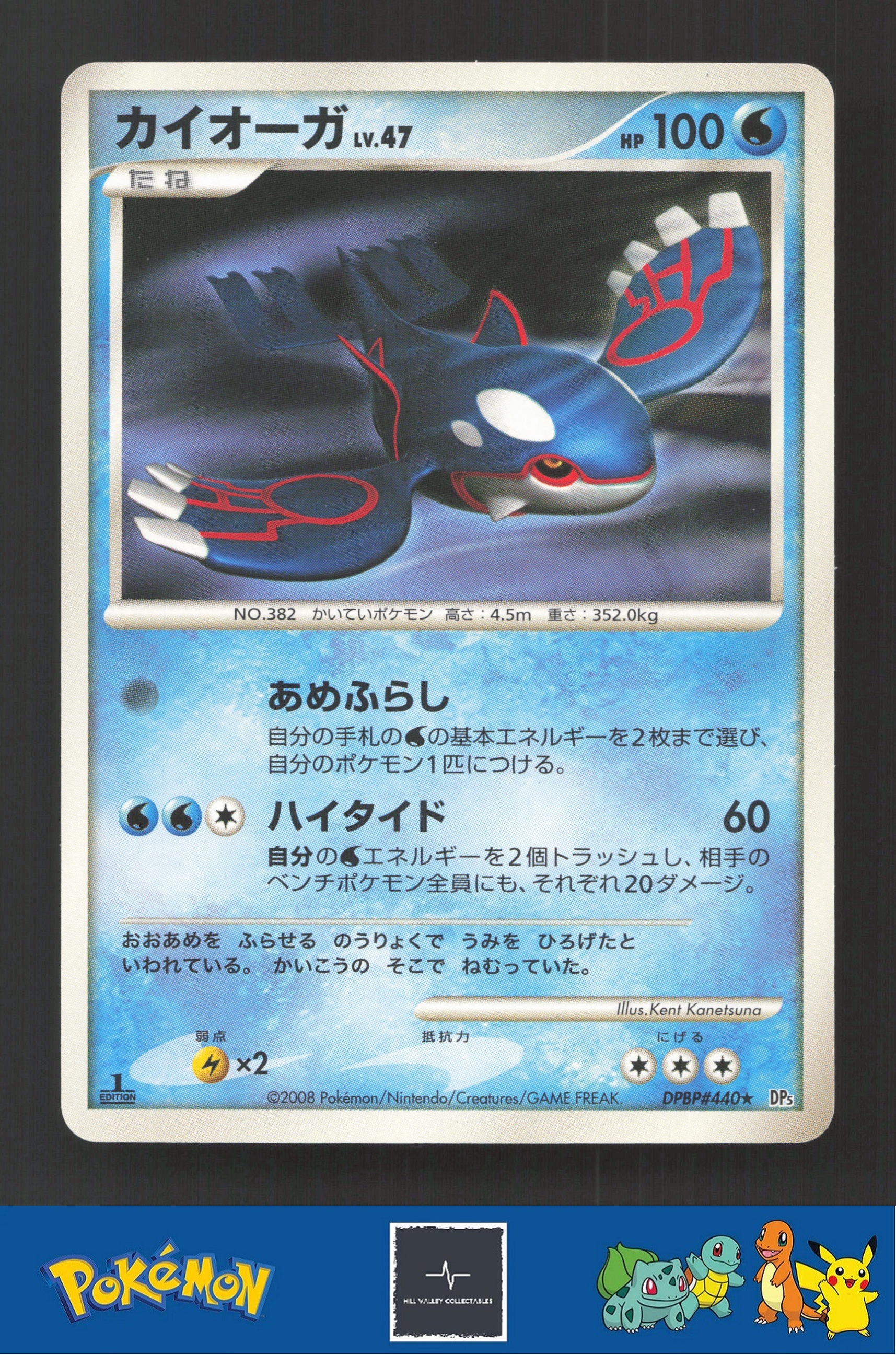 2008 Japanese Pokemon DP5 Cry from the Mysterious 1st Ed DPBP#440 Kyogre