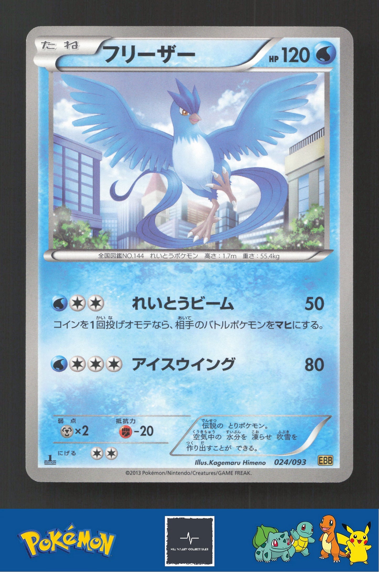 2013 Japanese Pokemon EBB EX Battle Boost 1st Ed 024/093 Articuno
