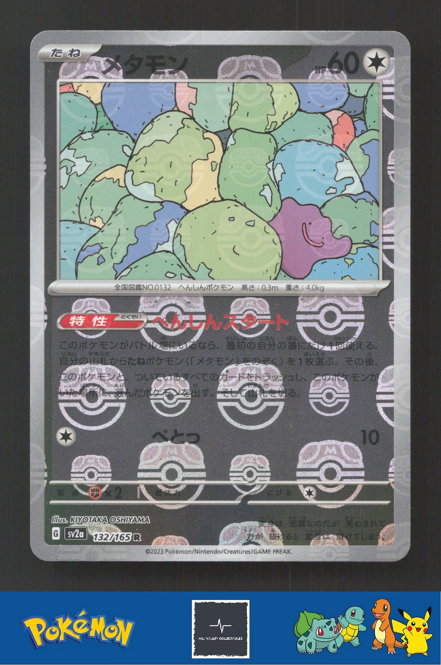 2023 Japanese Pokemon sv2a 151 132/165 Ditto Master Ball