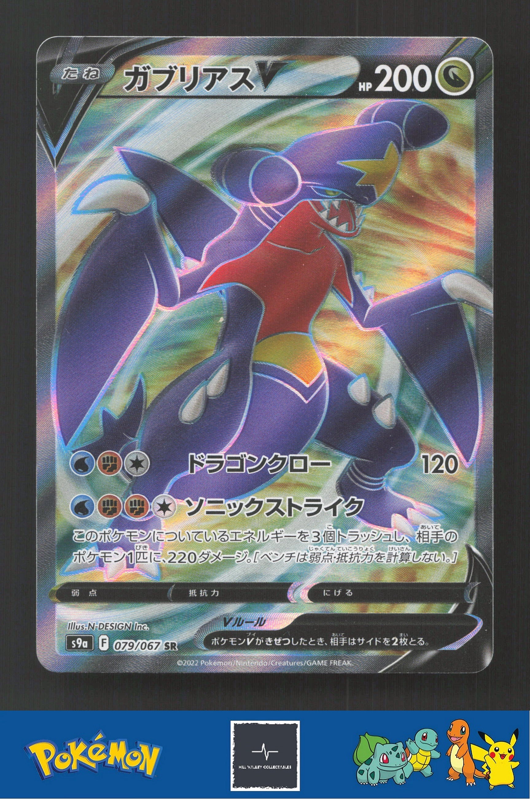 2022 Japanese Pokemon Battle Region 079/067 Garchomp V