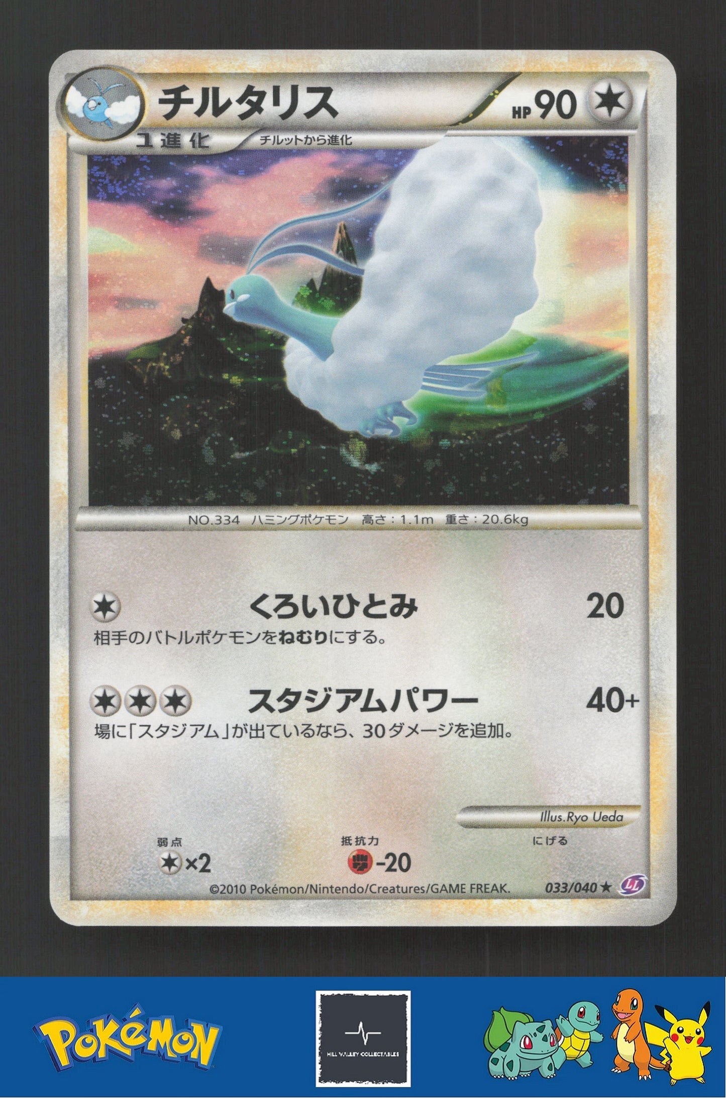 2010 Japanese Pokemon LL Lost Link 033/040 Rowlet (Ash vs Team Rocket Deck Kit)