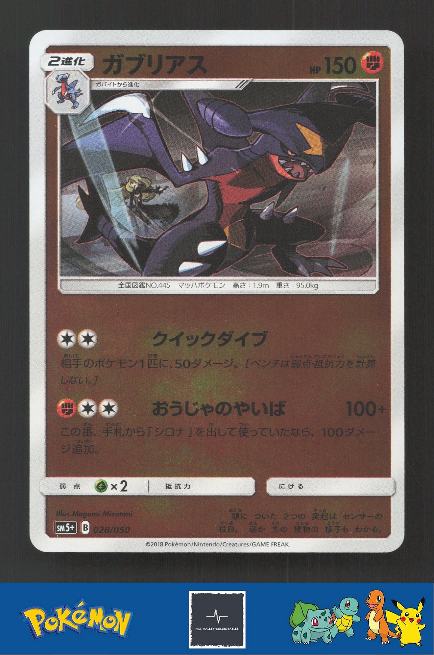 2018 Japanese Pokemon sm5+ Ultra Force 028/050 Garchomp Reverse
