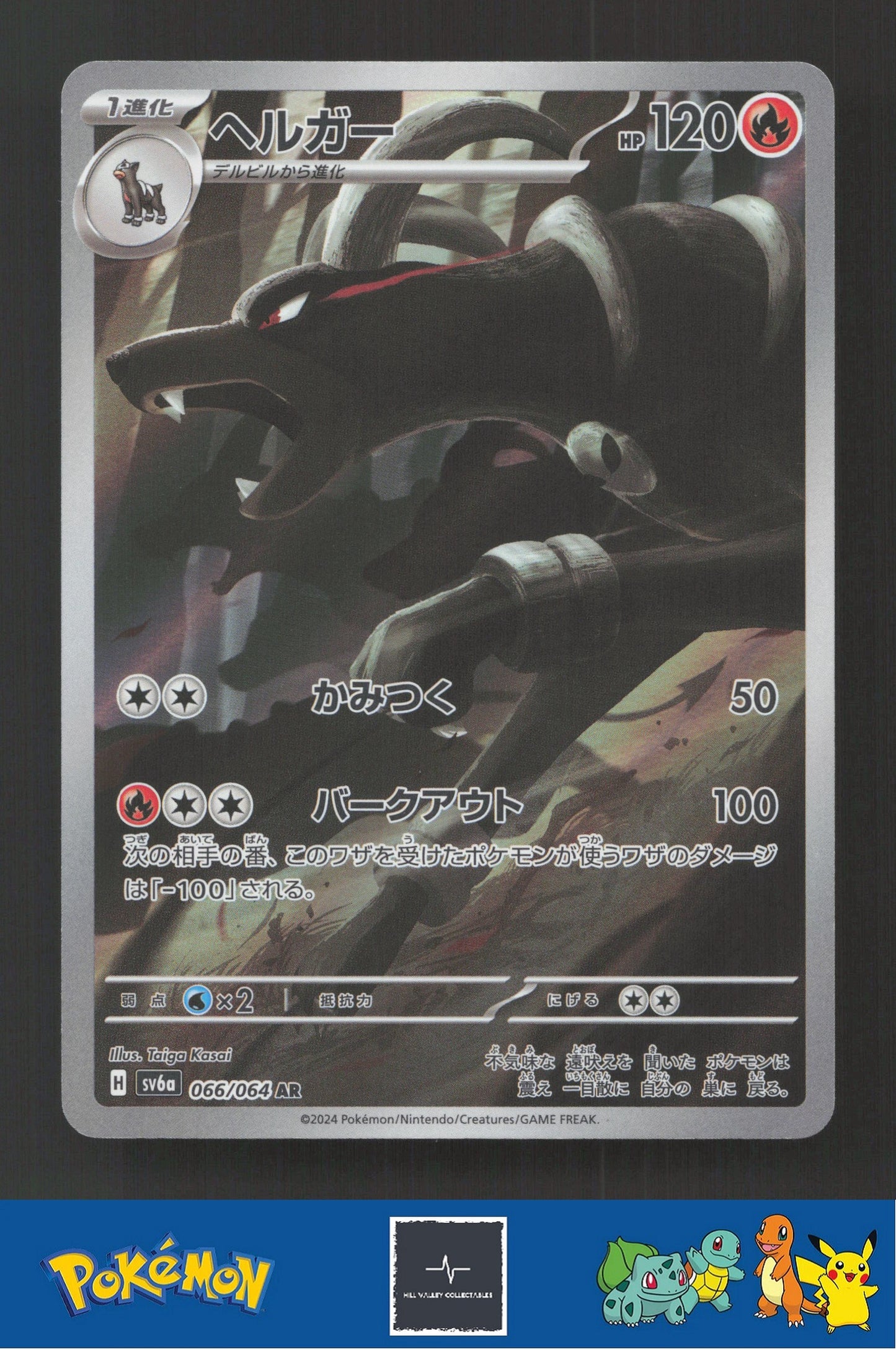 2024 Japanese Pokemon sv6a Night Wanderer 066/064 Houndoom