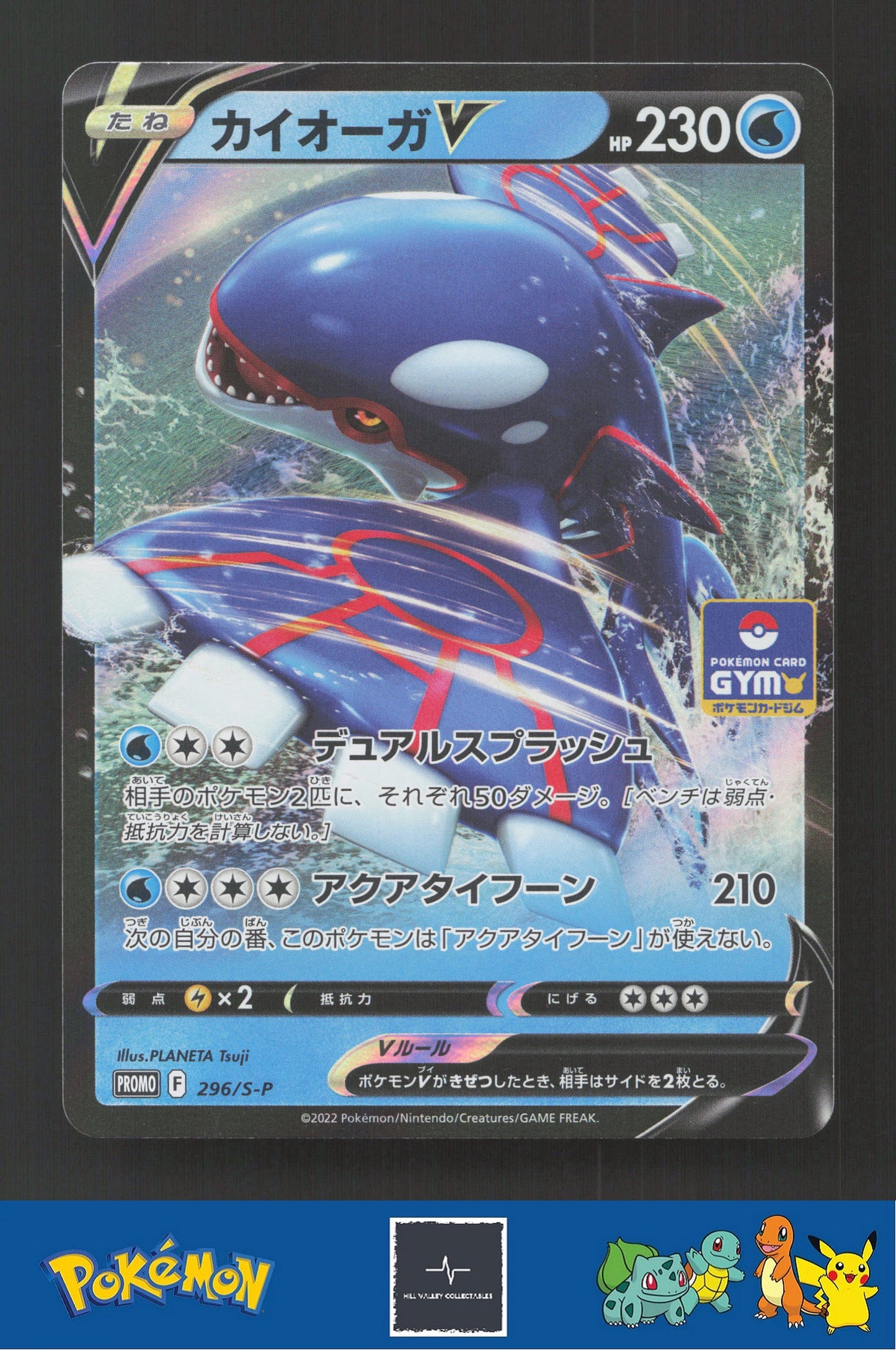 2022 Japanese Pokemon Gym Promo 296/S-P Kyogre