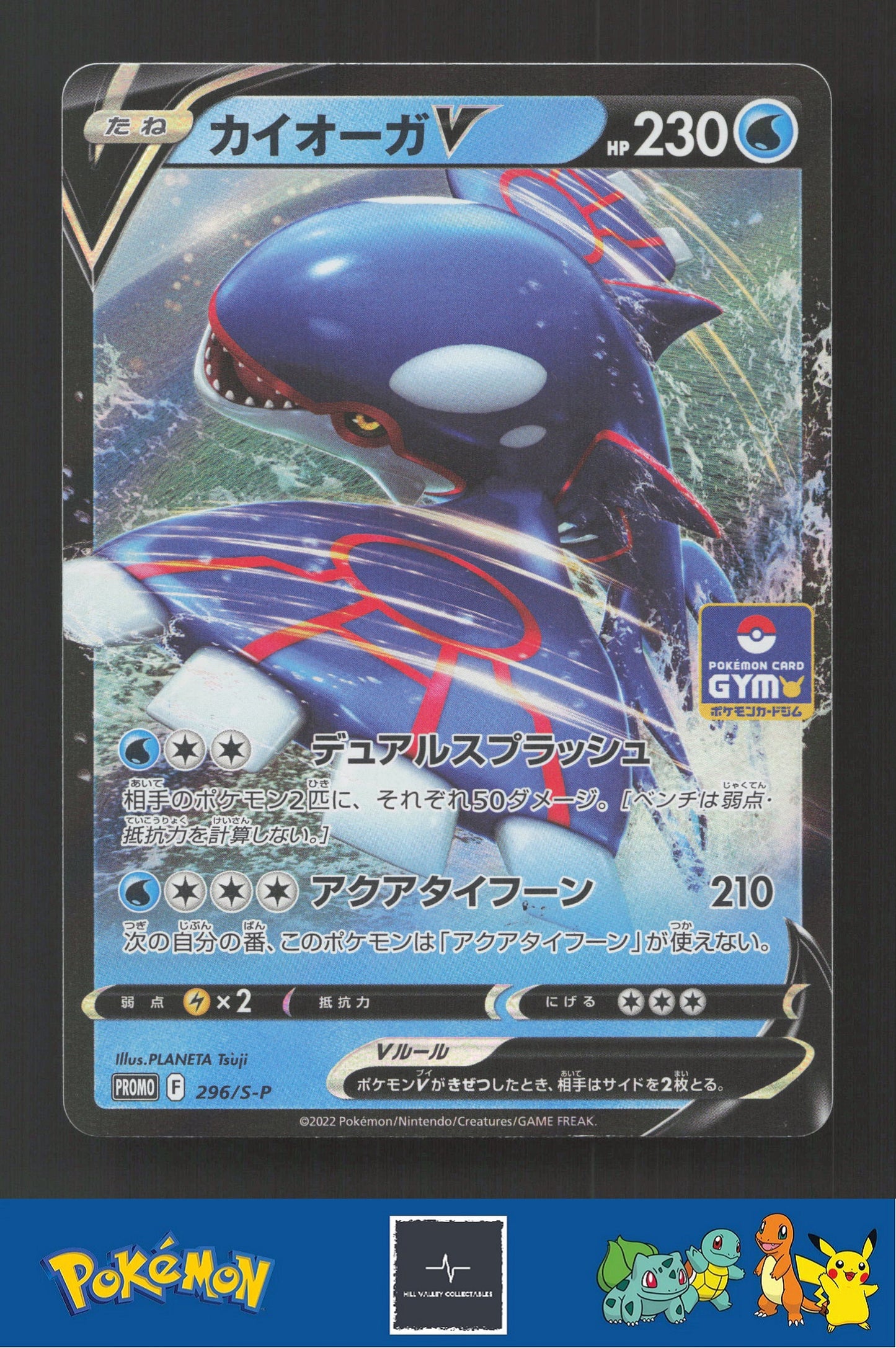 2022 Japanese Pokemon Gym Promo 296/S-P Kyogre