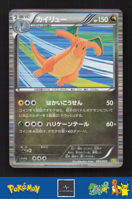 2012 Japanese Pokemon DS Dragon Selection 005/020 Dragonite Holo