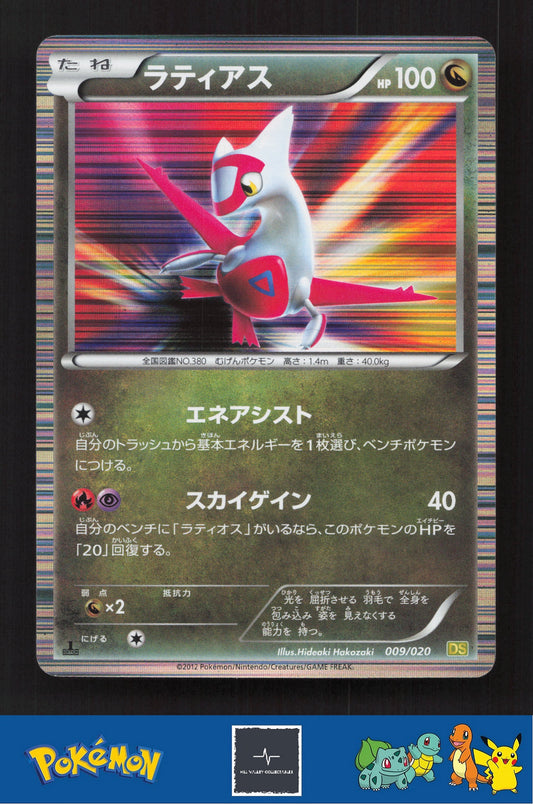 2012 Japanese Pokemon DS Dragon Selection 009/020 Latias Holo