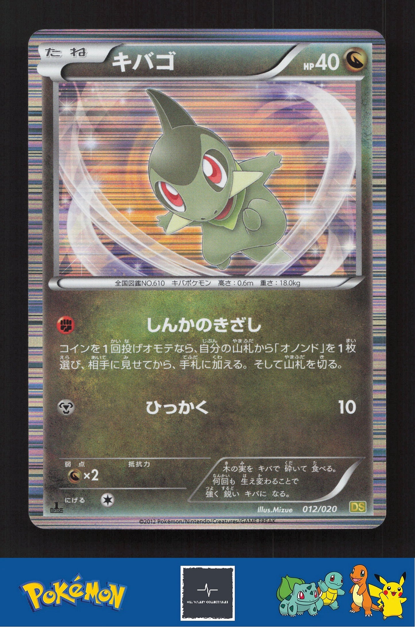 2012 Japanese Pokemon DS Dragon Selection 012/020 Axew Holo