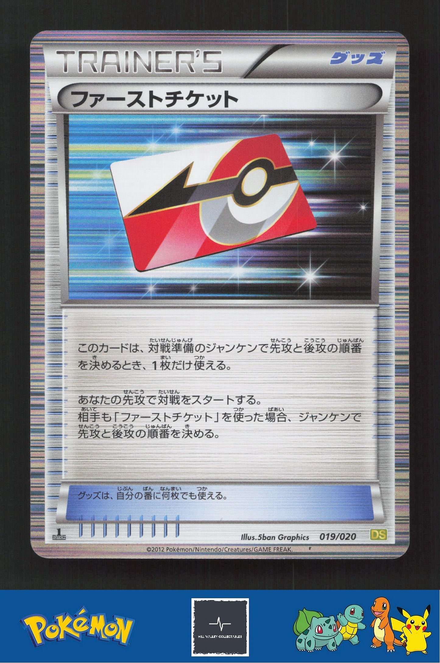 2012 Japanese Pokemon DS Dragon Selection 019/020 First Ticket Holo