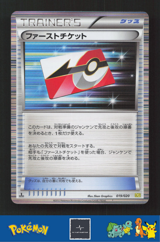 2012 Japanese Pokemon DS Dragon Selection 019/020 First Ticket Holo