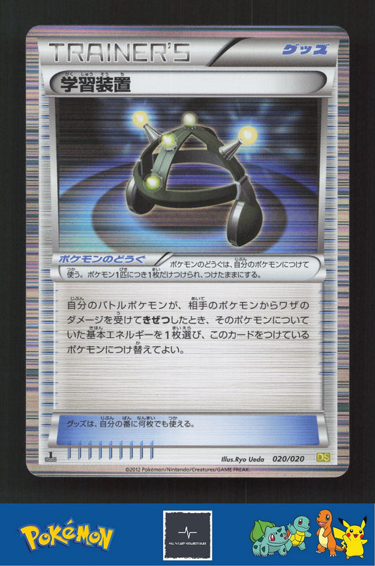 2012 Japanese Pokemon DS Dragon Selection 020/020 Exp. Share Holo