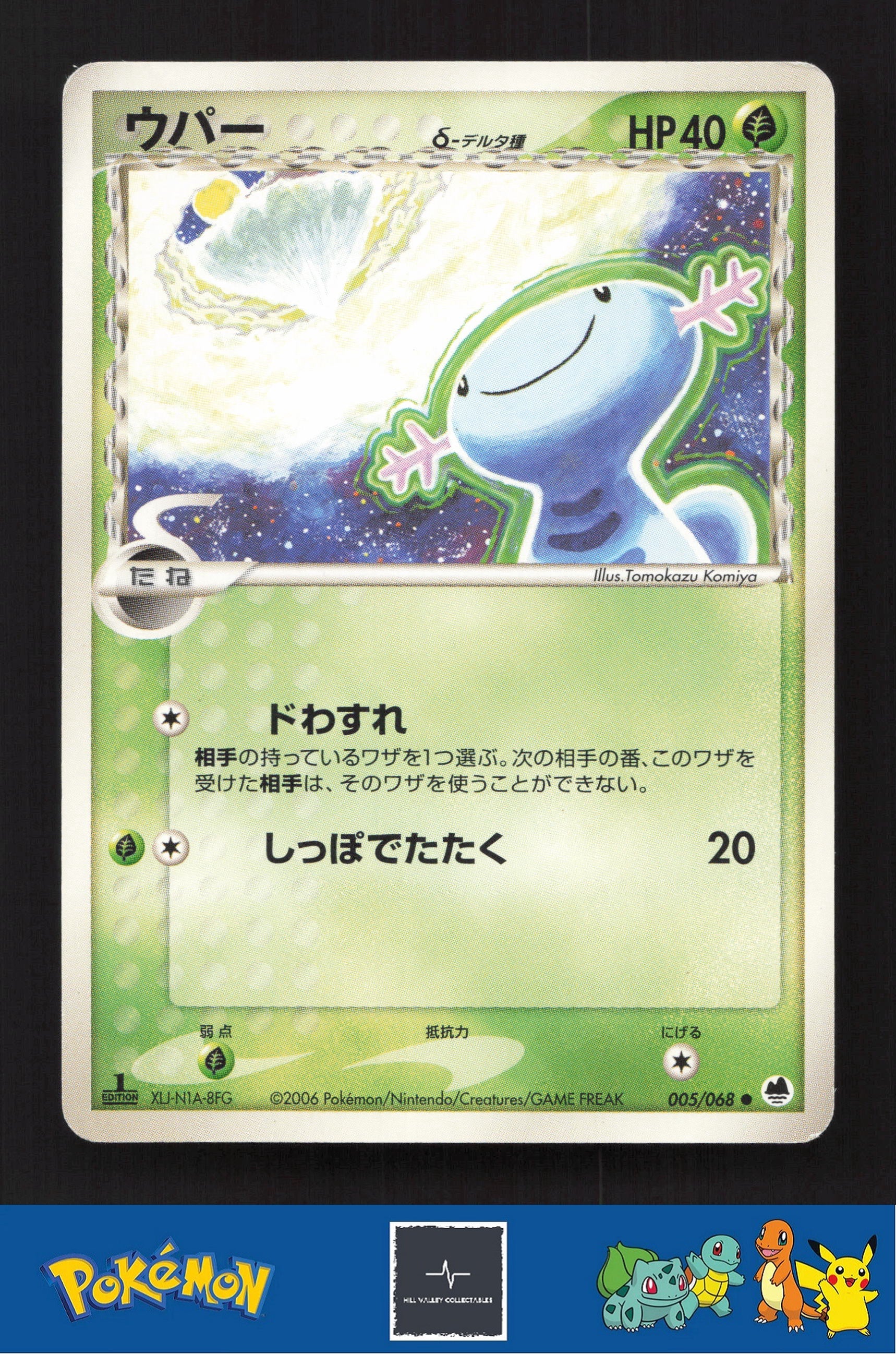 2006 Japanese Pokemon PCG Dragon Frontiers 1st Ed 005/068 Wooper (Delta)