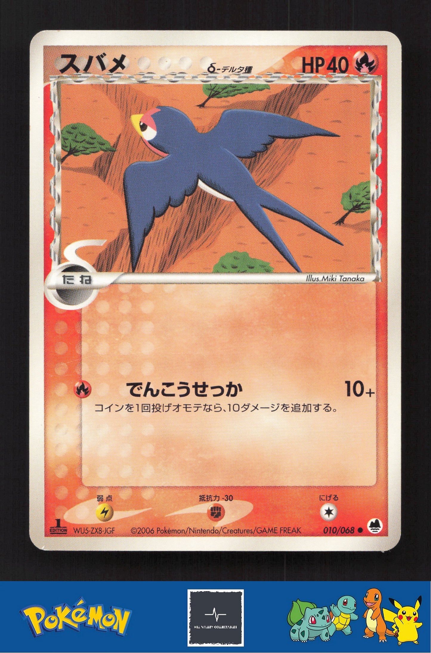 2006 Japanese Pokemon PCG Dragon Frontiers 1st Ed 010/068 Taillow (Delta)