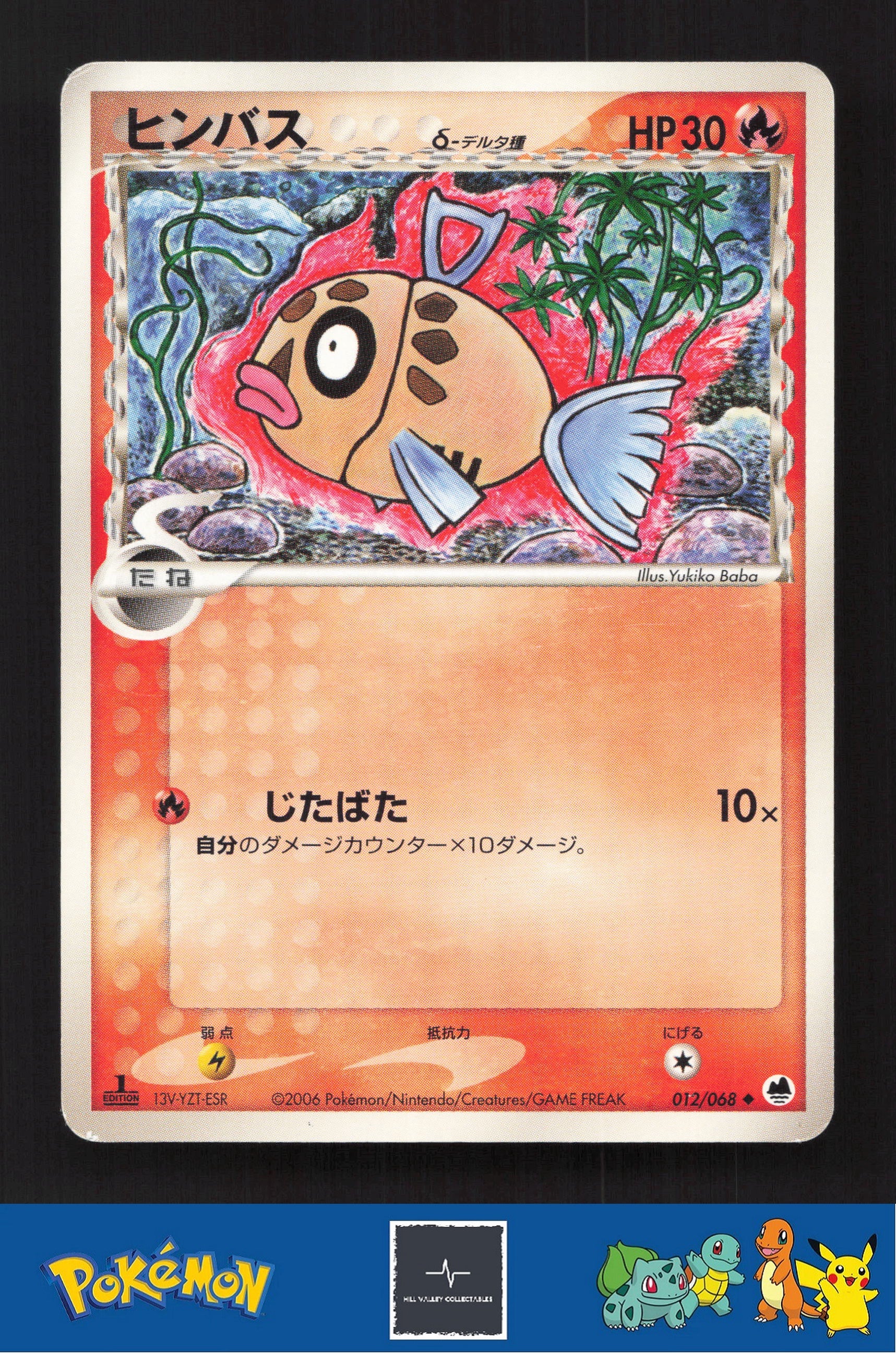 2006 Japanese Pokemon PCG Dragon Frontiers 1st Ed 012/068 Feebas (Delta)