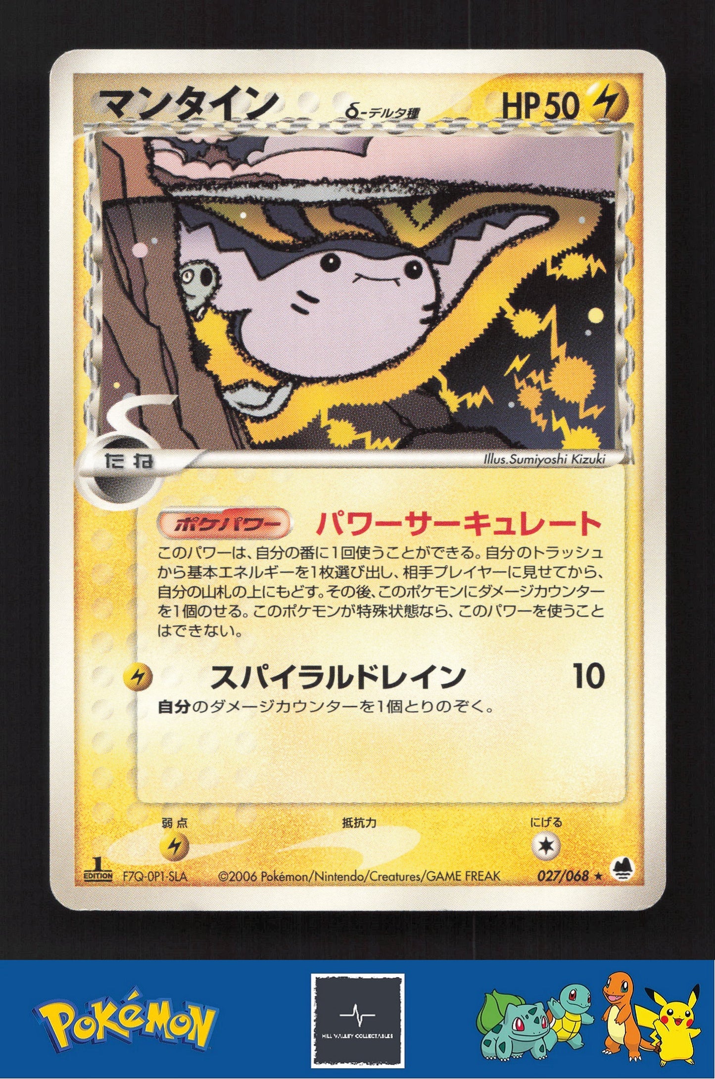 2006 Japanese Pokemon PCG Dragon Frontiers 1st Ed 027/068 Mantine (Delta)