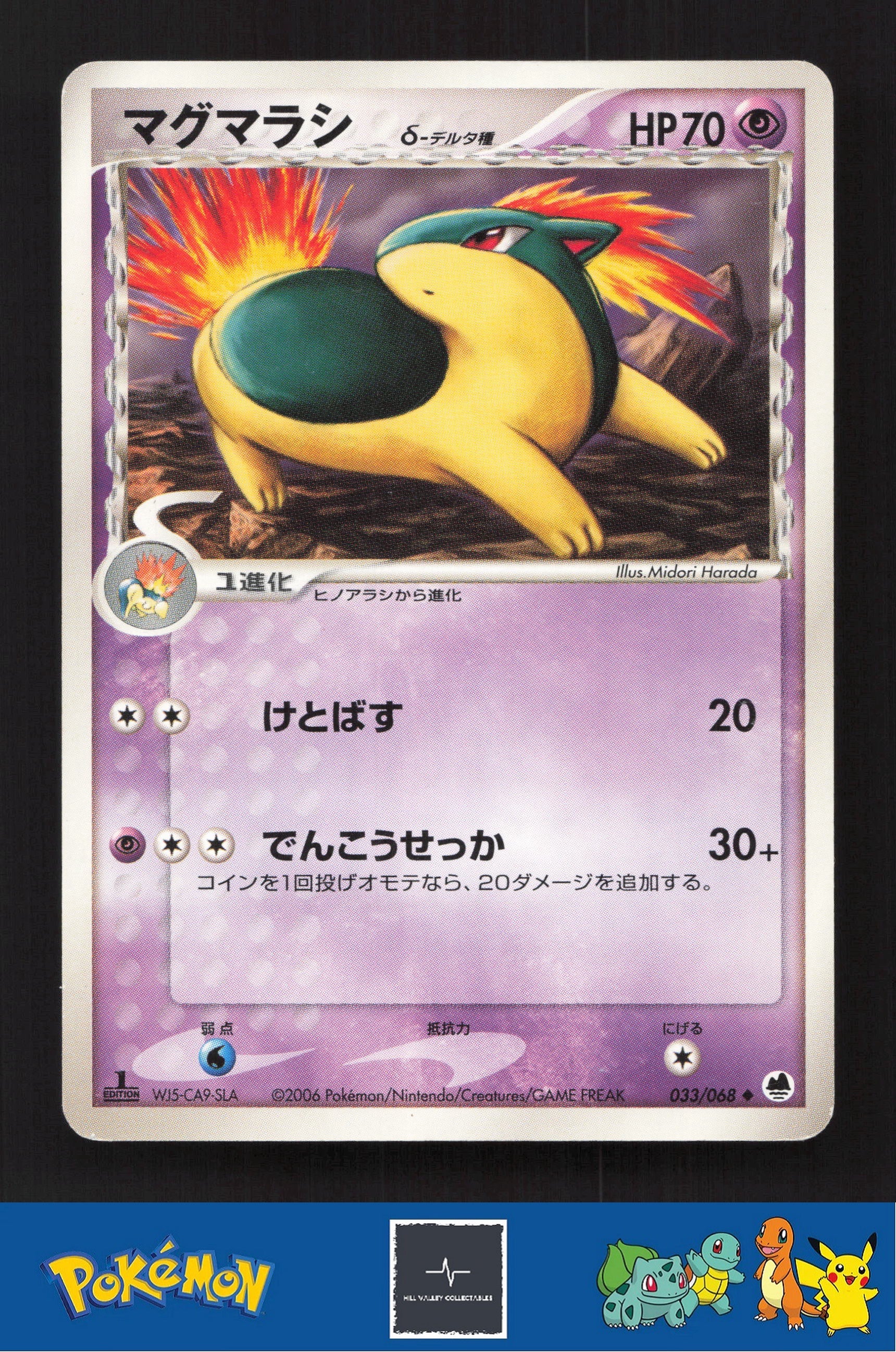 2006 Japanese Pokemon PCG Dragon Frontiers 1st Ed 033/068 Quilava (Delta)
