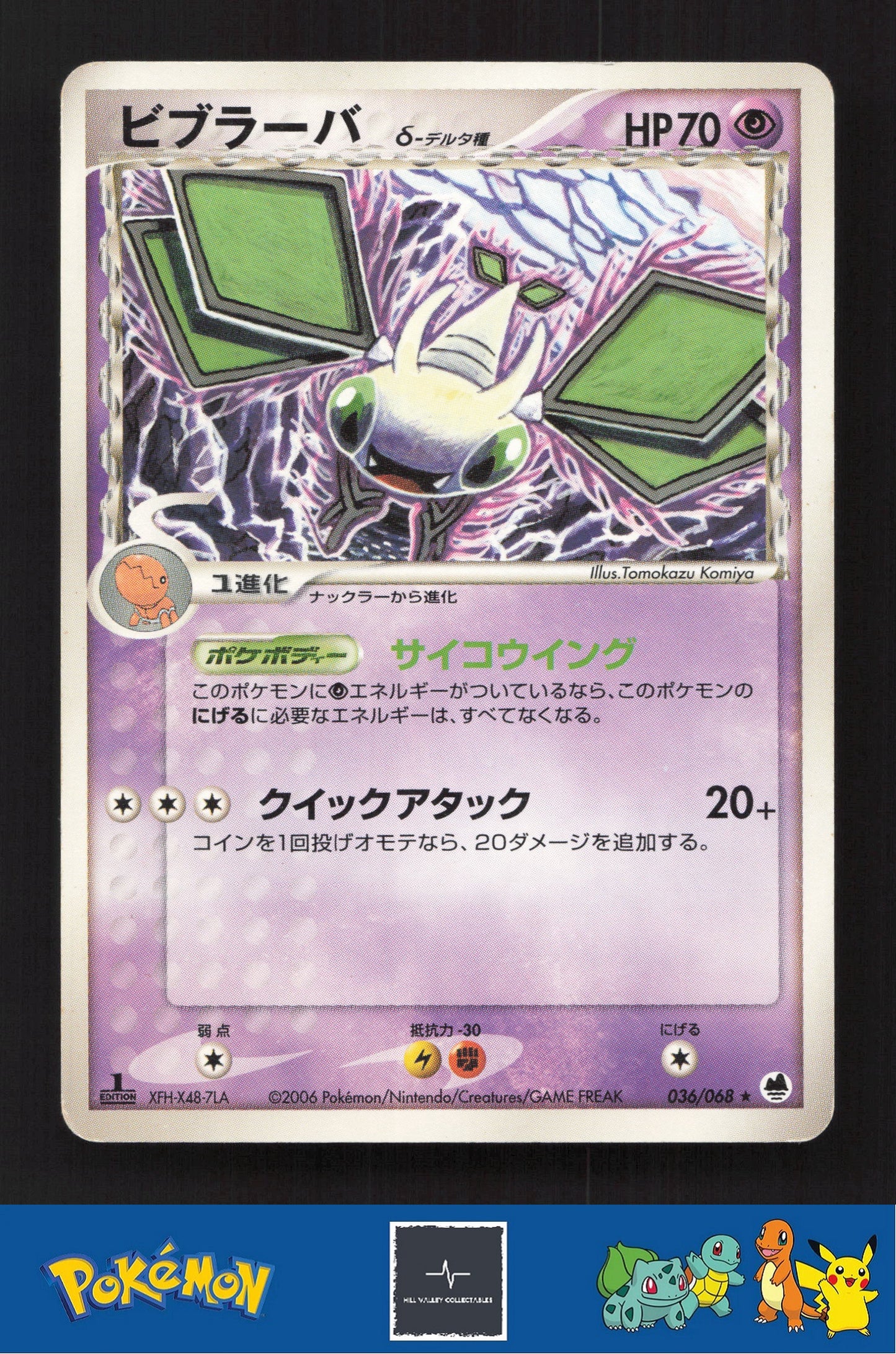 2006 Japanese Pokemon PCG Dragon Frontiers 1st Ed 036/068 Vibrava