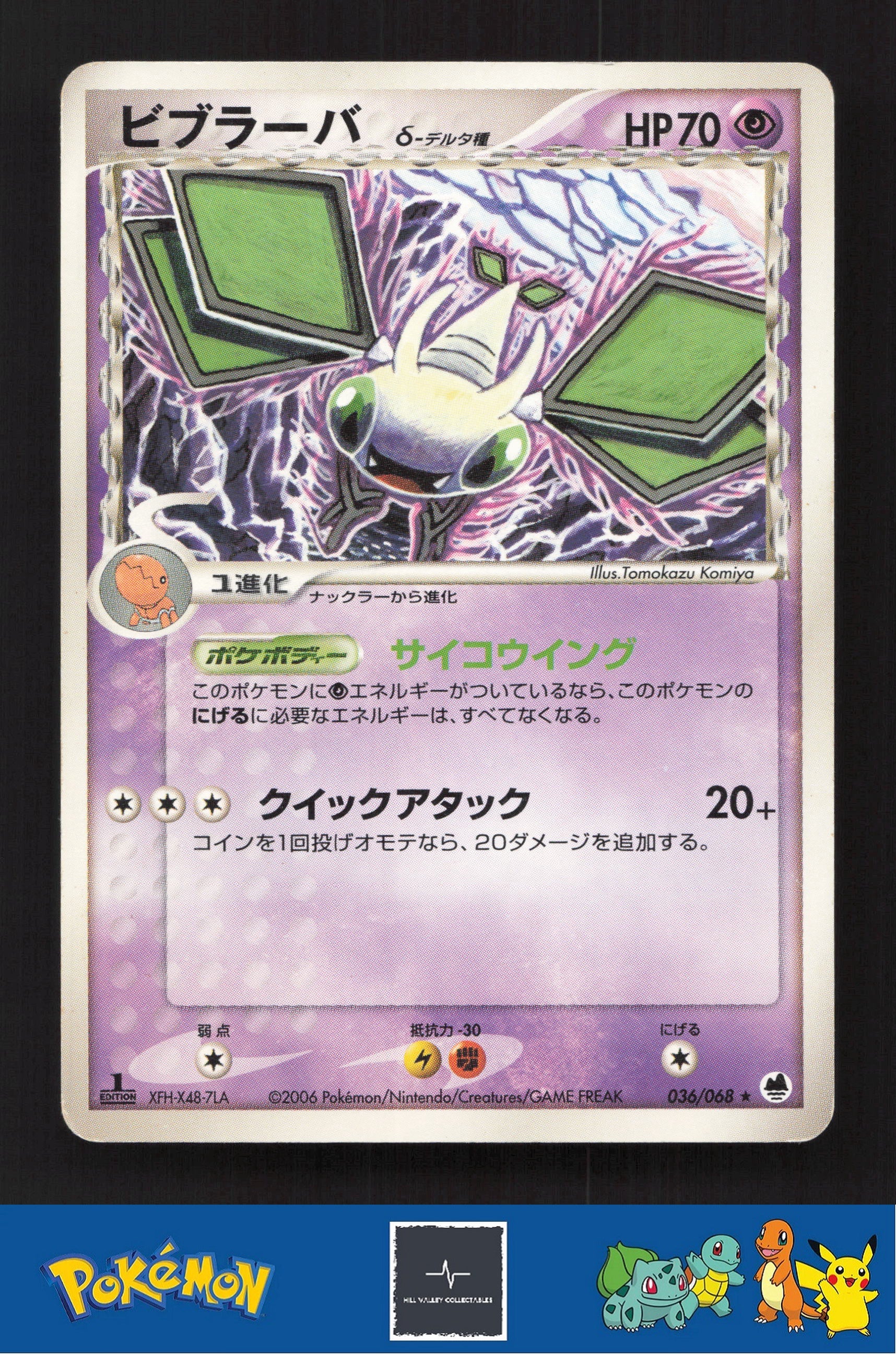2006 Japanese Pokemon PCG Dragon Frontiers 1st Ed 036/068 Vibrava