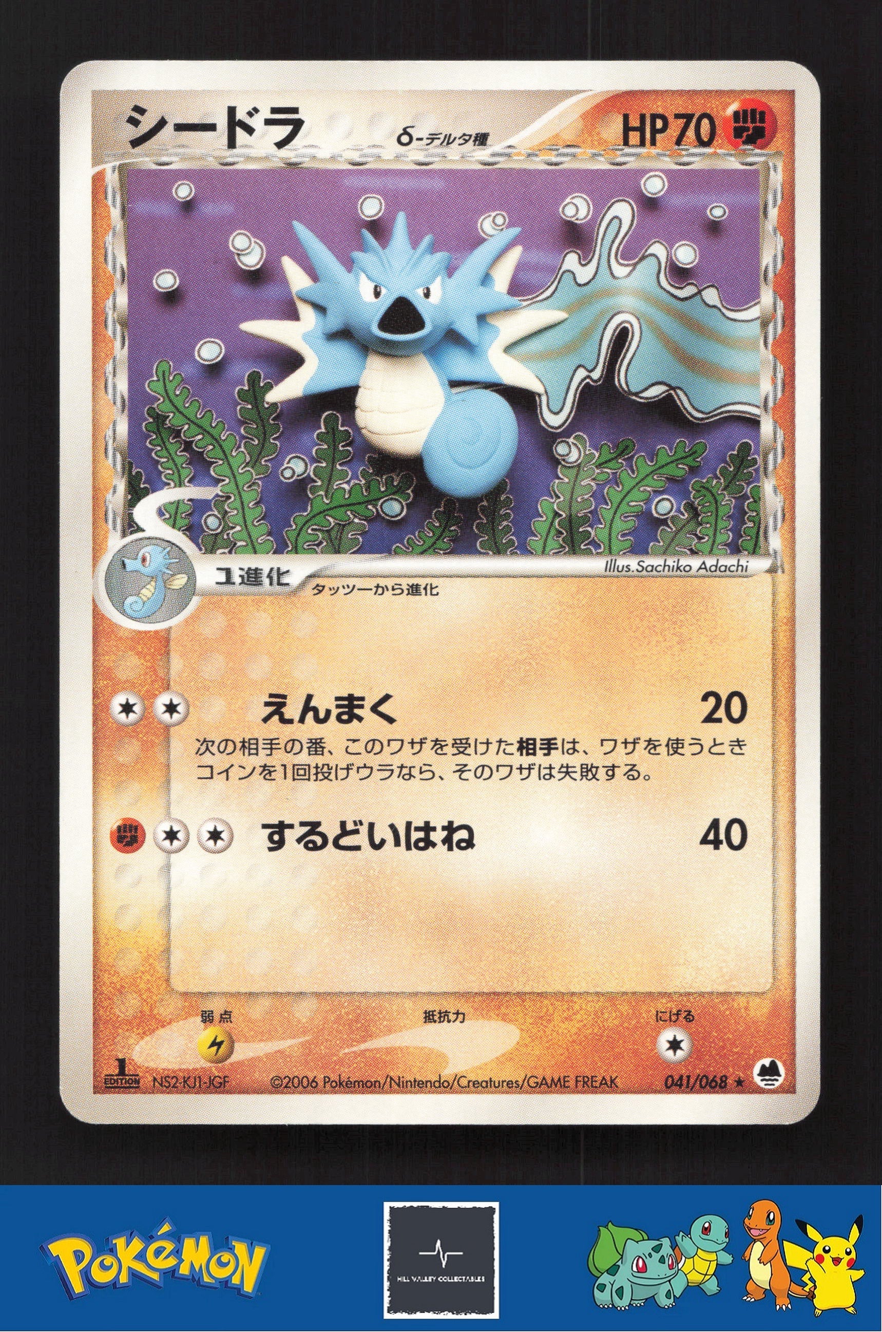 2006 Japanese Pokemon PCG Dragon Frontiers 1st Ed 041/068 Seadra