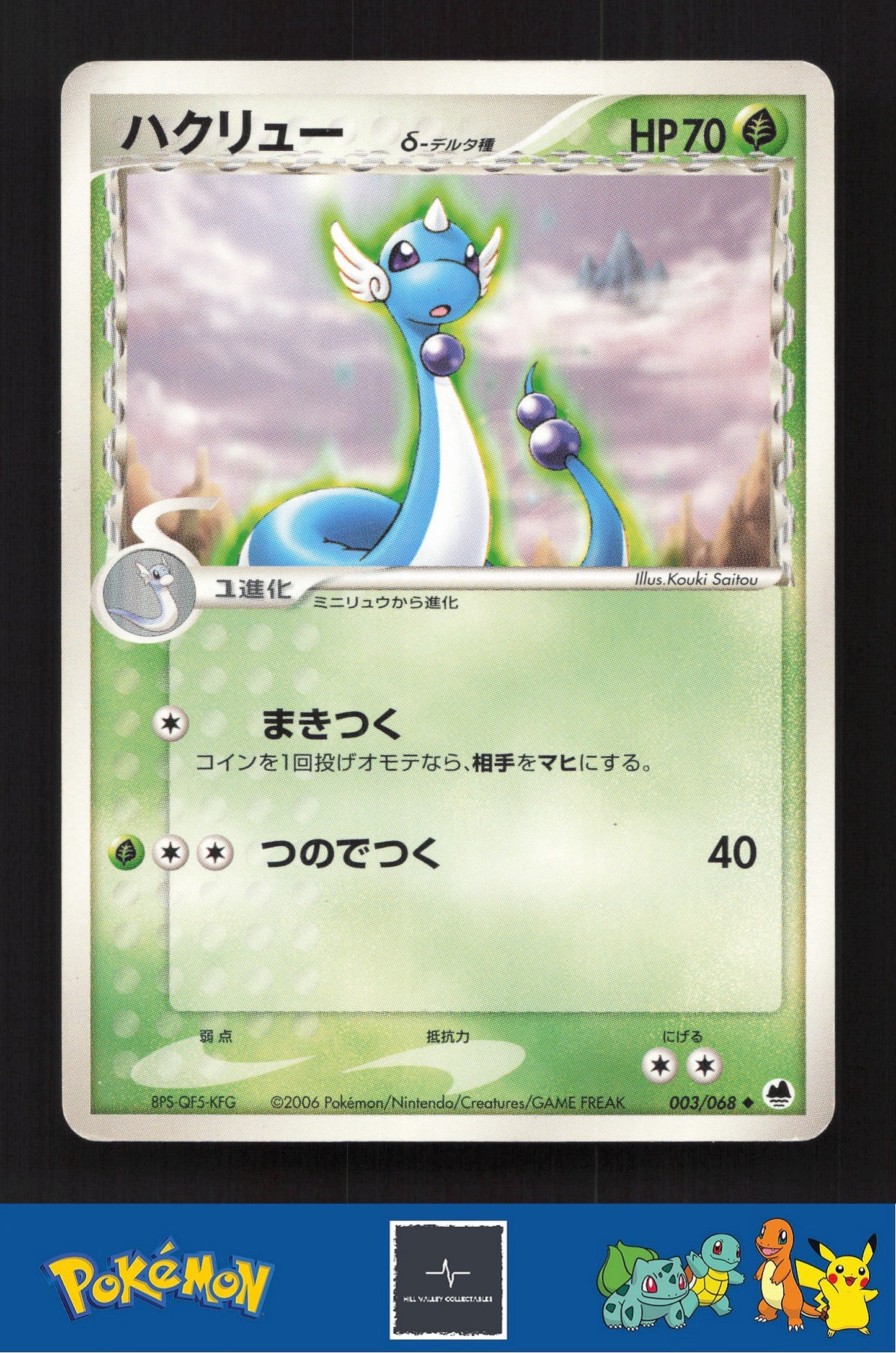2006 Japanese Pokemon PCG Dragon Frontiers Unl 003/068 Dragonair (Delta)
