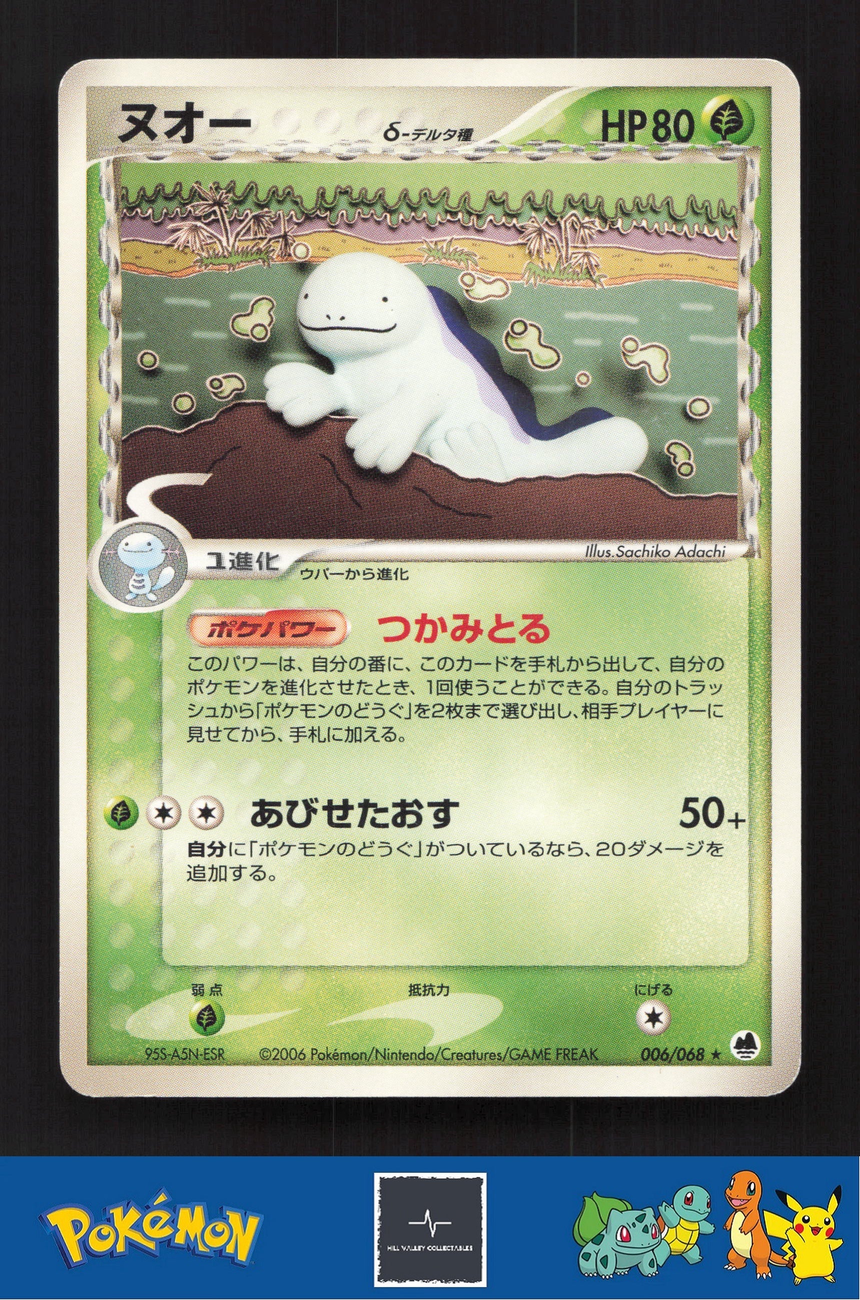 2006 Japanese Pokemon PCG Dragon Frontiers Unl 006/068 Quagsire (Delta)