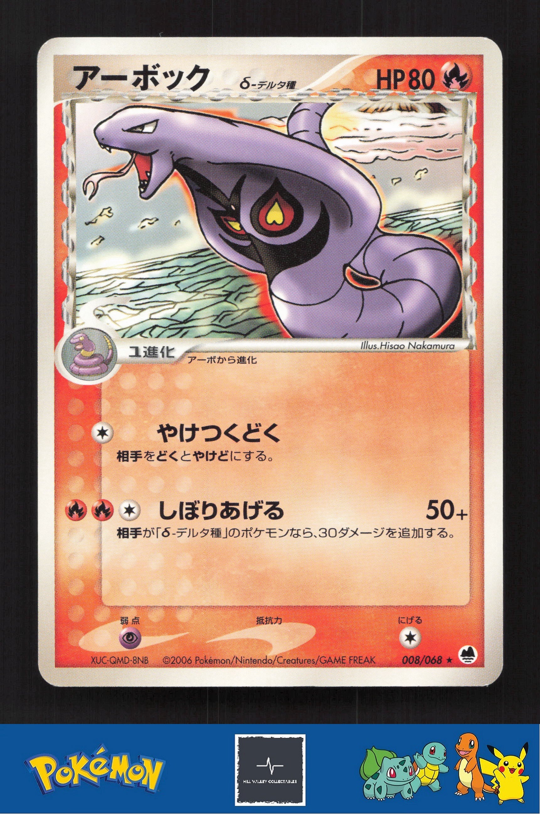 2006 Japanese Pokemon PCG Dragon Frontiers Unl 008/068 Arbok (Delta)