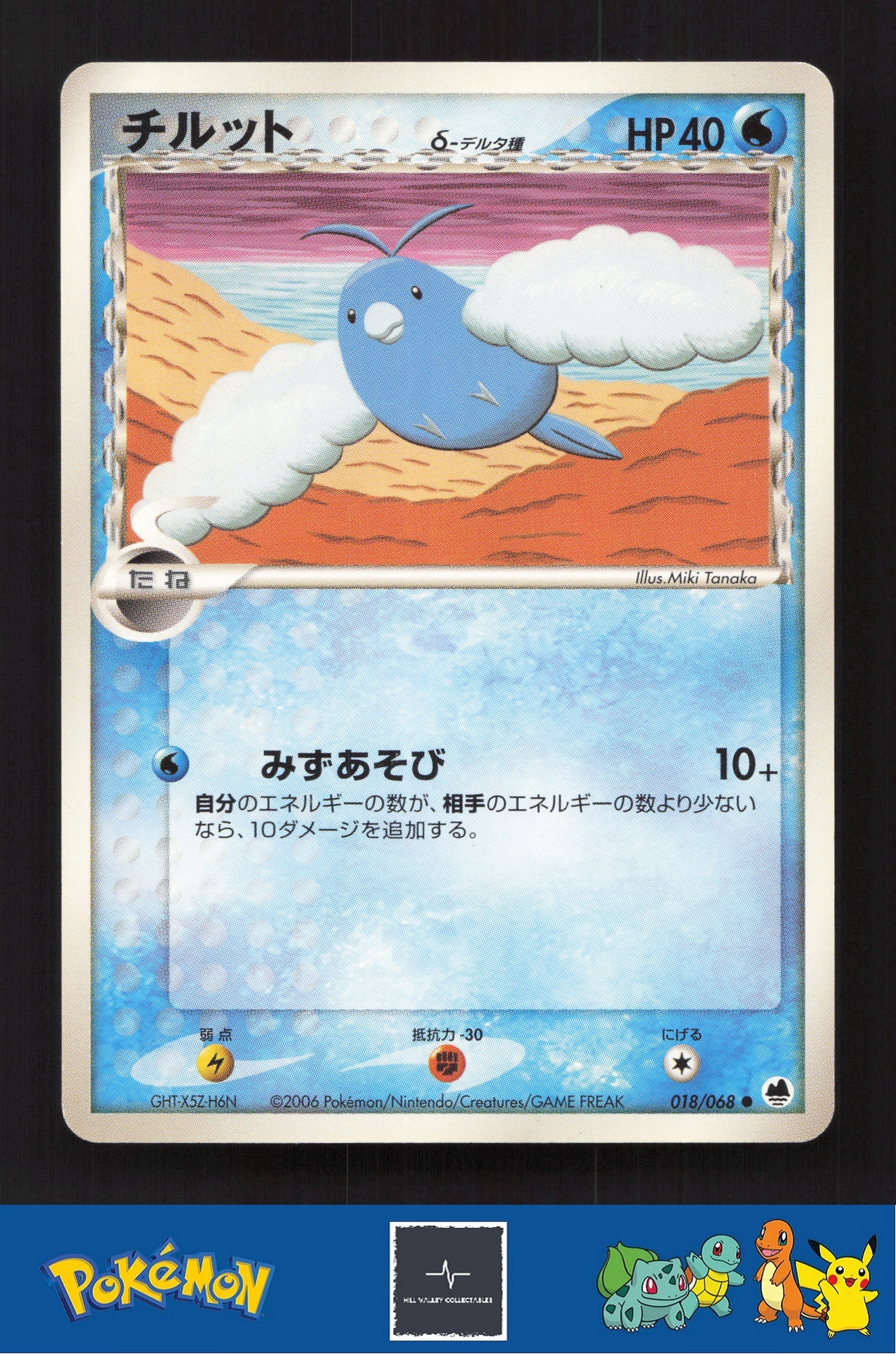 2006 Japanese Pokemon PCG Dragon Frontiers Unl 018/068 Swablu (Delta)